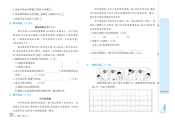 黄冈名卷二年级上册语文部编版试卷_第六单元知识回顾与检测.pdf