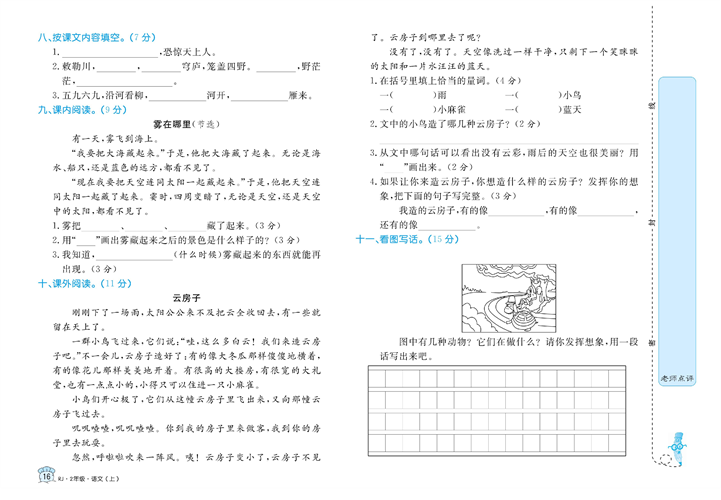 黄冈名卷二年级上册语文部编版试卷_第七单元知识回顾与检测.pdf