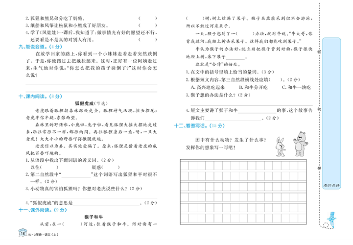 黄冈名卷二年级上册语文部编版试卷_第八单元知识回顾与检测.pdf