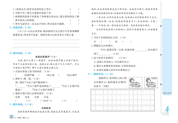 黄冈名卷二年级上册语文部编版试卷_期末检测优选卷（一).pdf