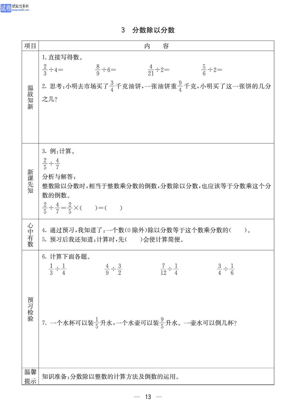 西师版六年级（上册）数学预习_13.pdf