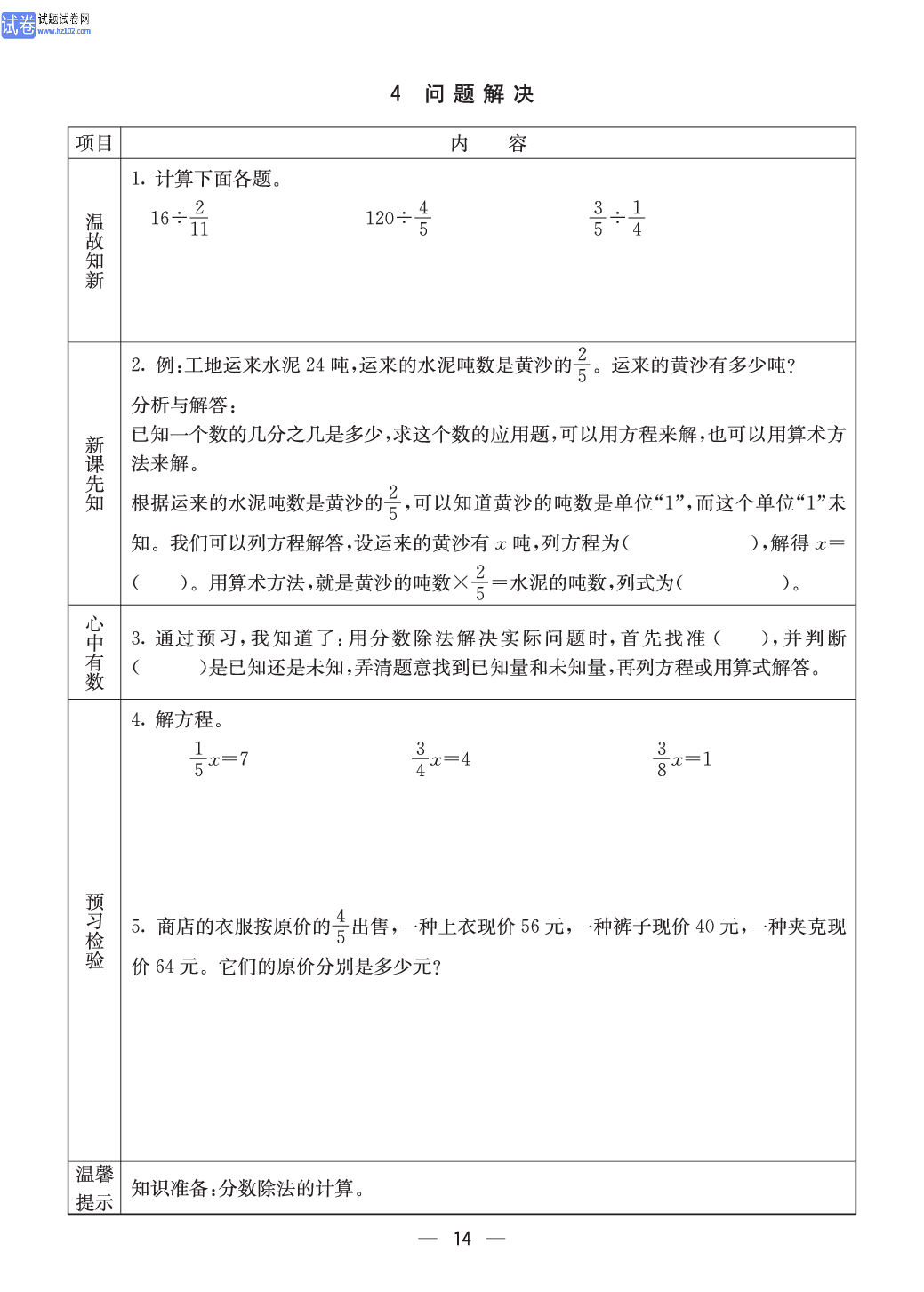 西师版六年级（上册）数学预习_14.pdf