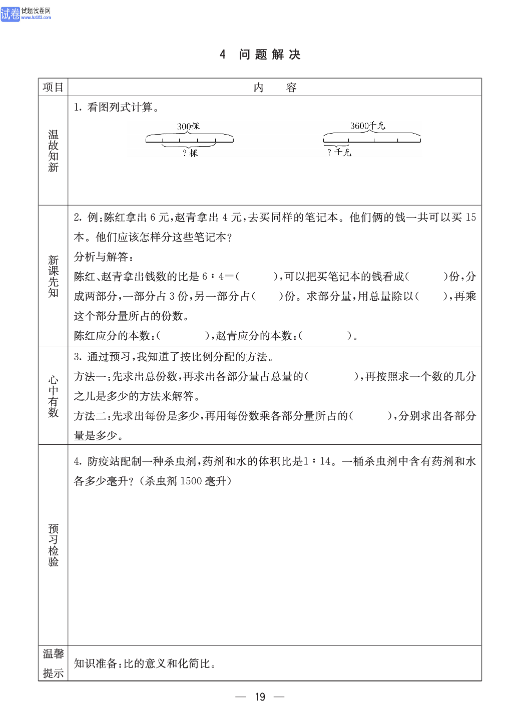 西师版六年级（上册）数学预习_19.pdf