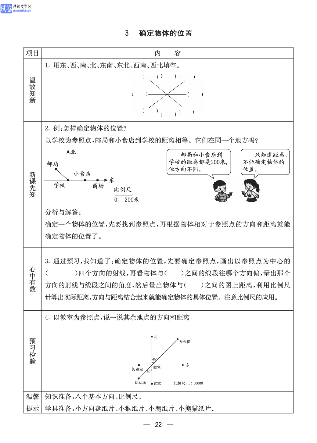 西师版六年级（上册）数学预习_22.pdf