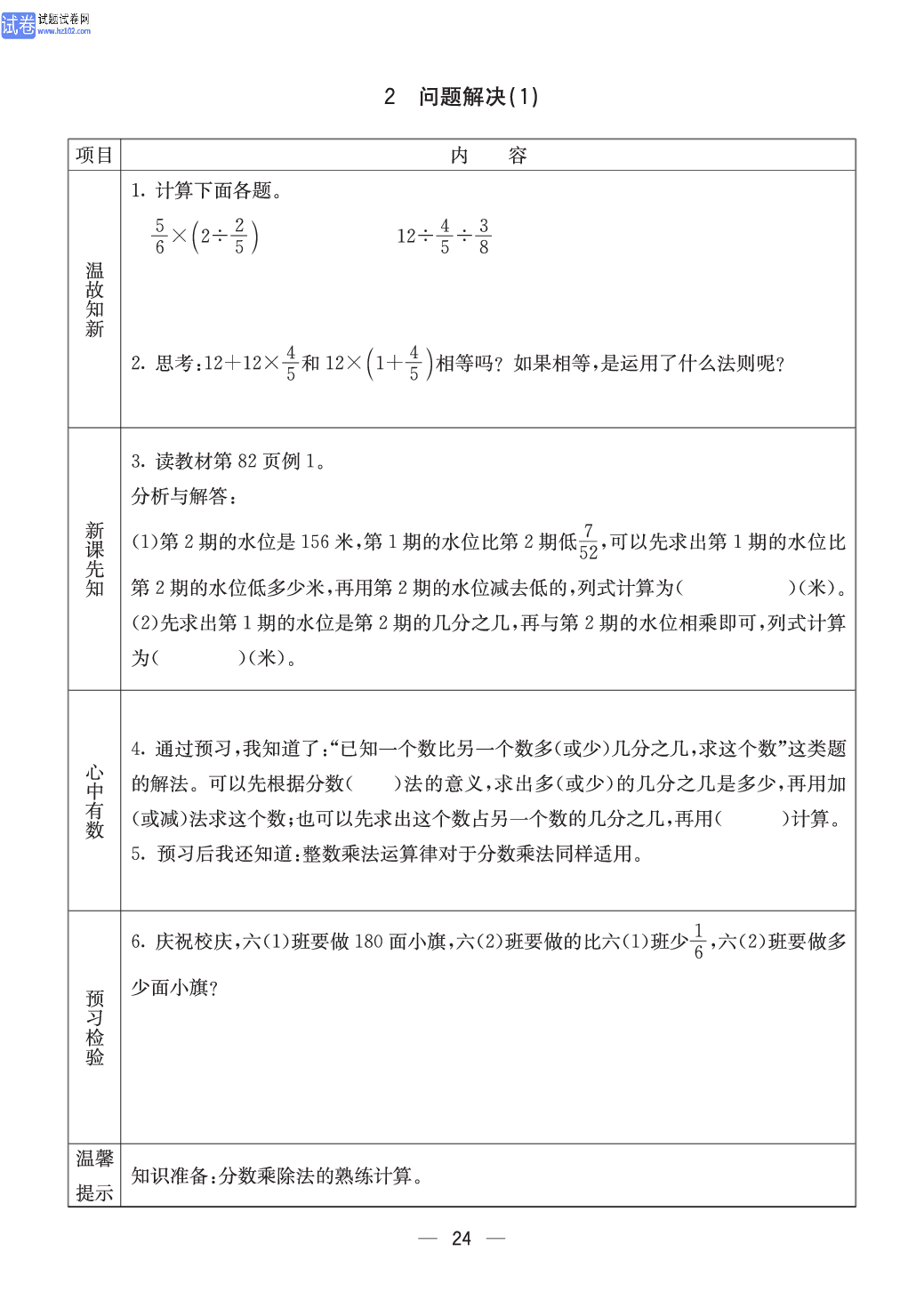 西师版六年级（上册）数学预习_24.pdf