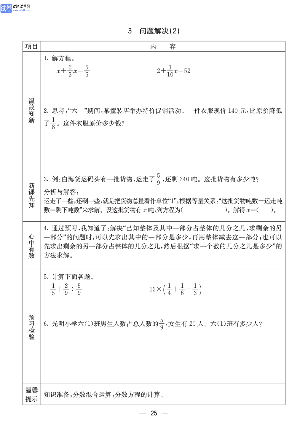 西师版六年级（上册）数学预习_25.pdf