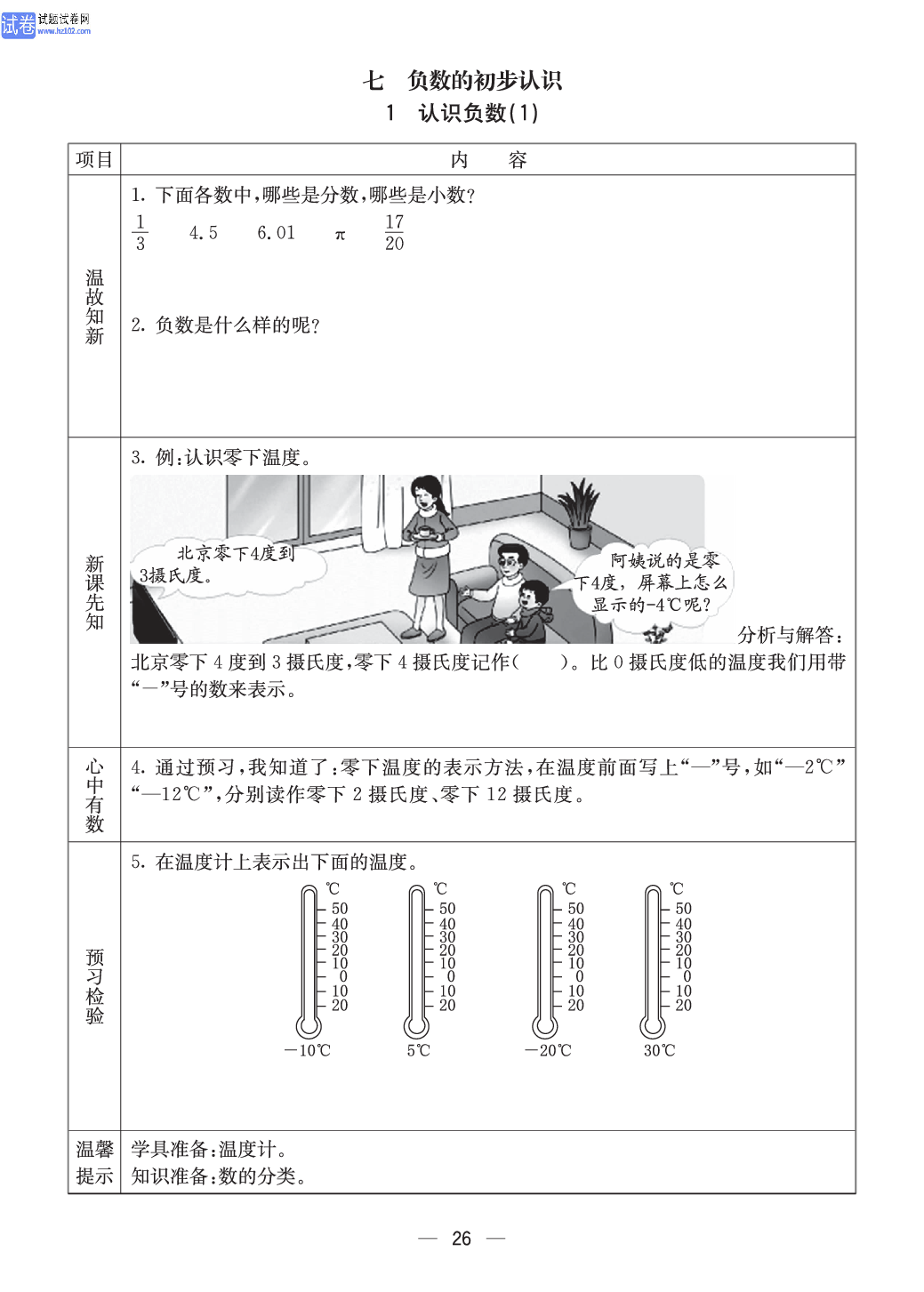 西师版六年级（上册）数学预习_26.pdf