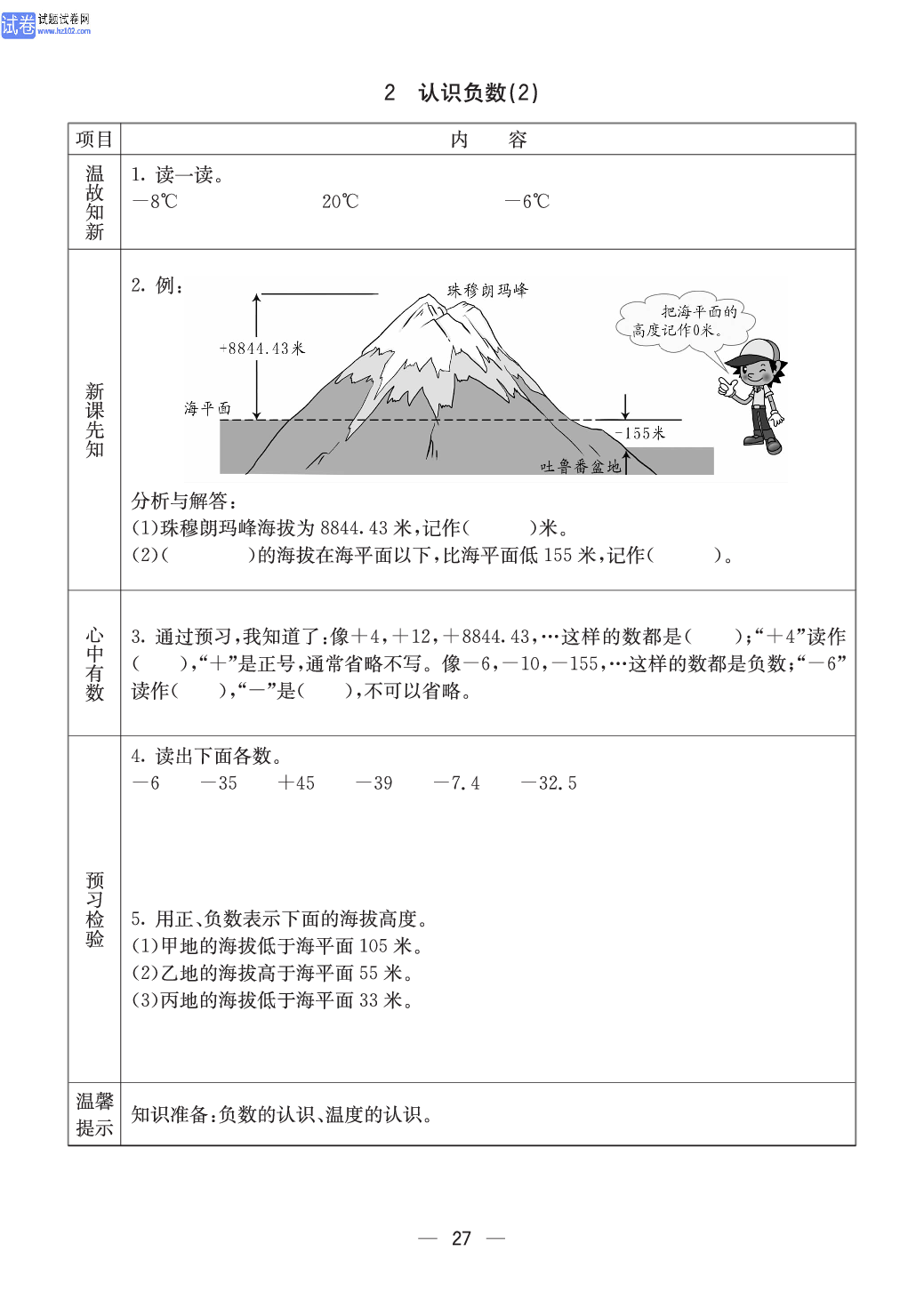 西师版六年级（上册）数学预习_27.pdf