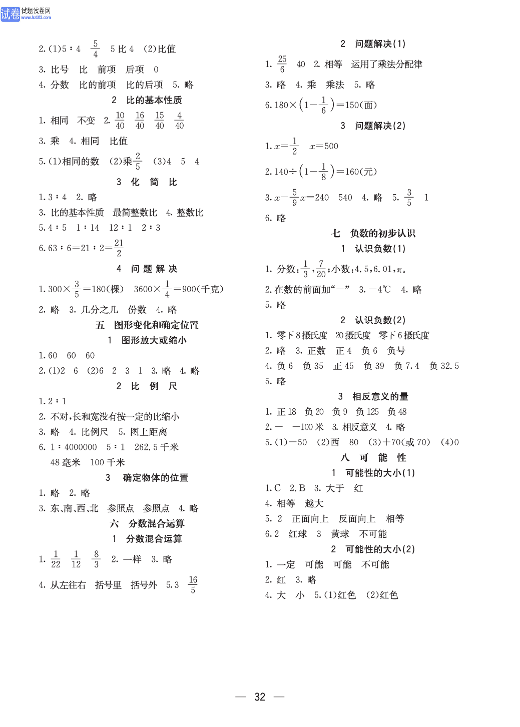 西师版六年级（上册）数学预习_参考答案.pdf