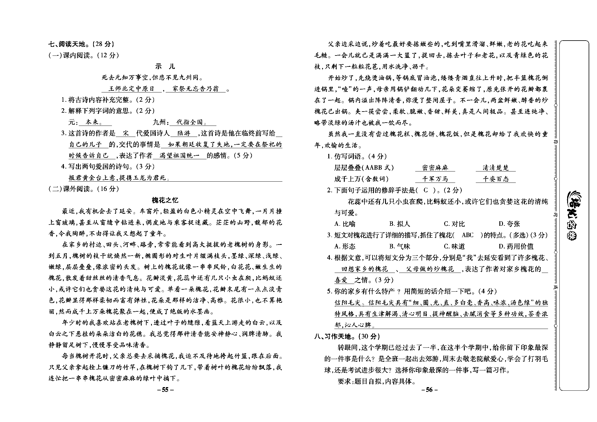 培优名卷五年级上册语文部编版教师用书(含答案)_部分14.pdf