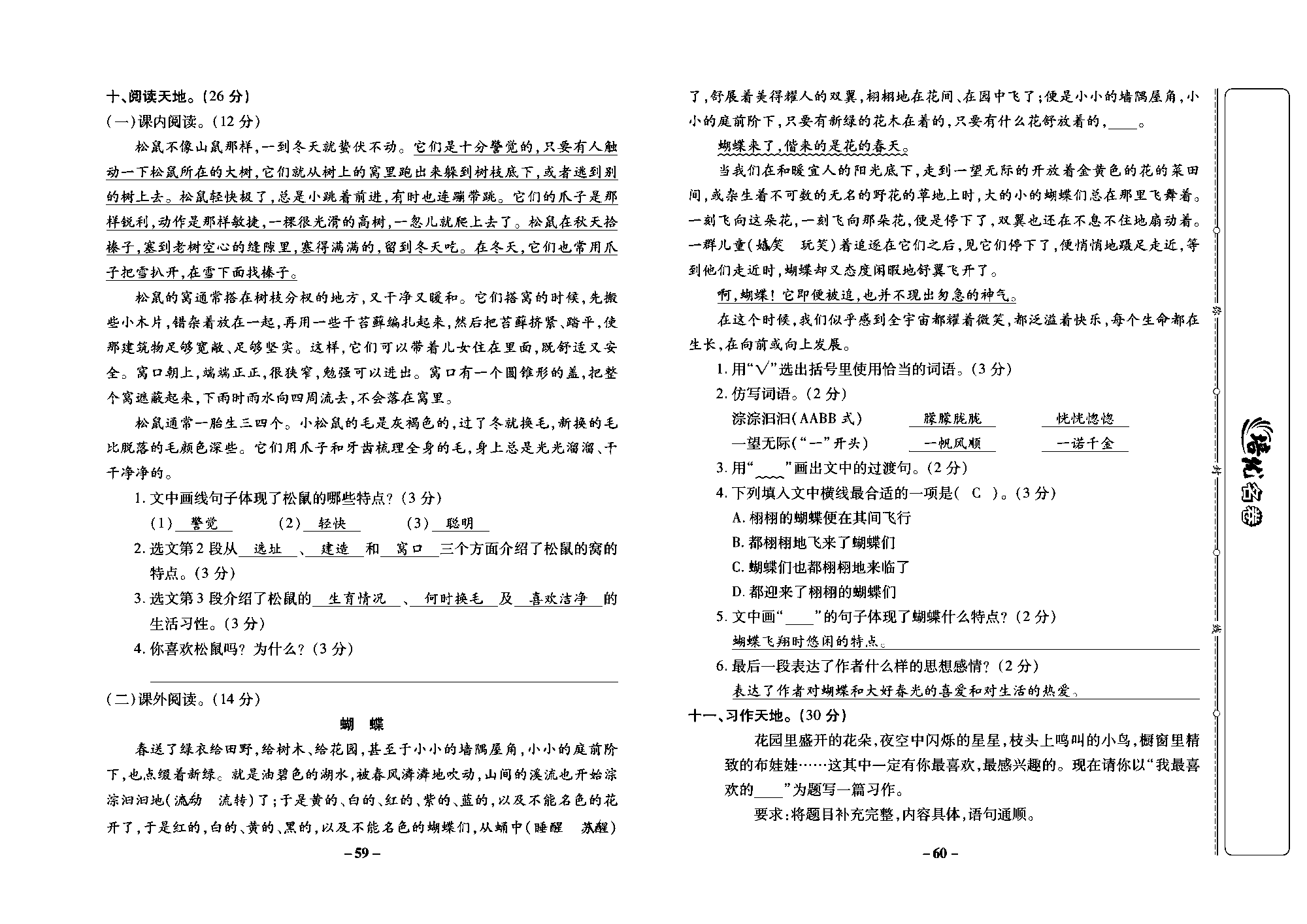 培优名卷五年级上册语文部编版教师用书(含答案)_部分15.pdf