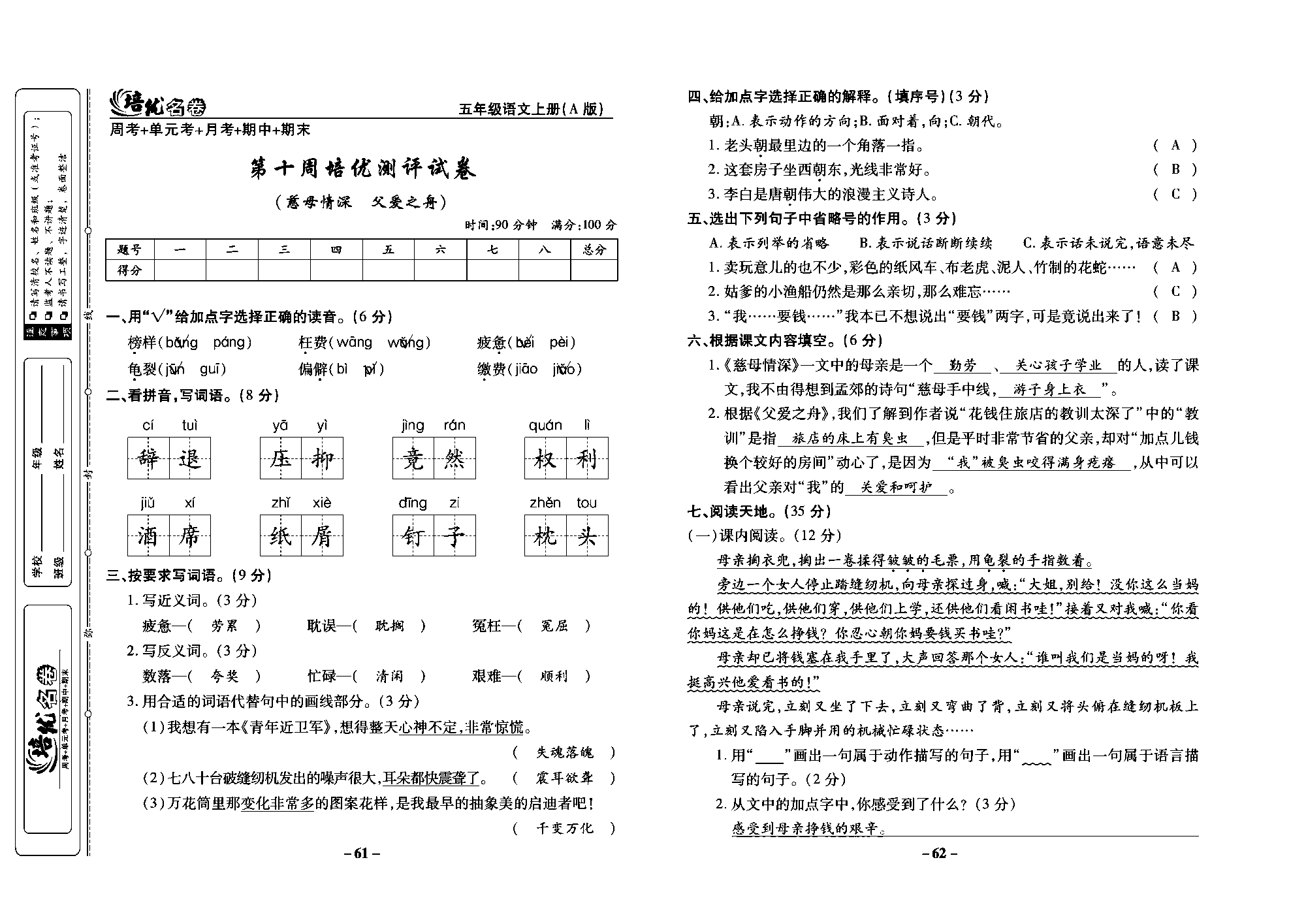 培优名卷五年级上册语文部编版教师用书(含答案)_部分16.pdf