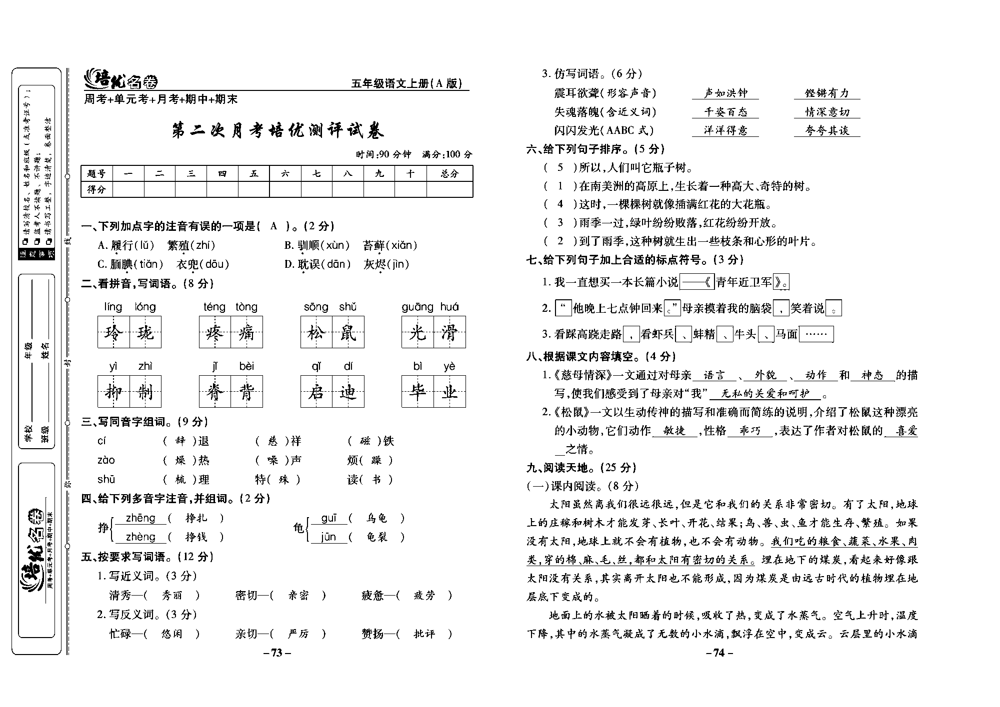 培优名卷五年级上册语文部编版教师用书(含答案)_部分19.pdf