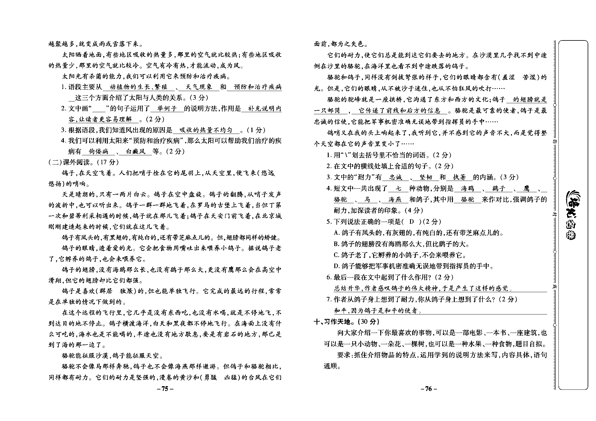 培优名卷五年级上册语文部编版教师用书(含答案)_部分19.pdf