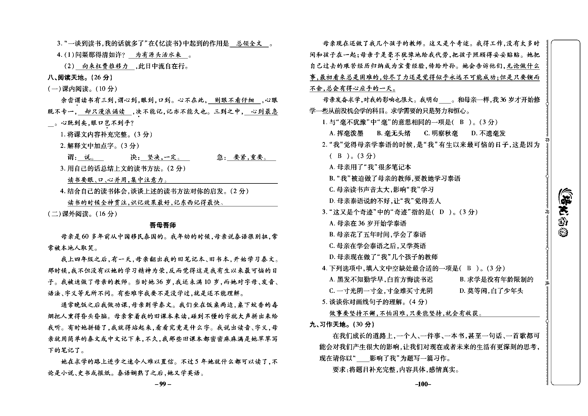 培优名卷五年级上册语文部编版教师用书(含答案)_部分25.pdf