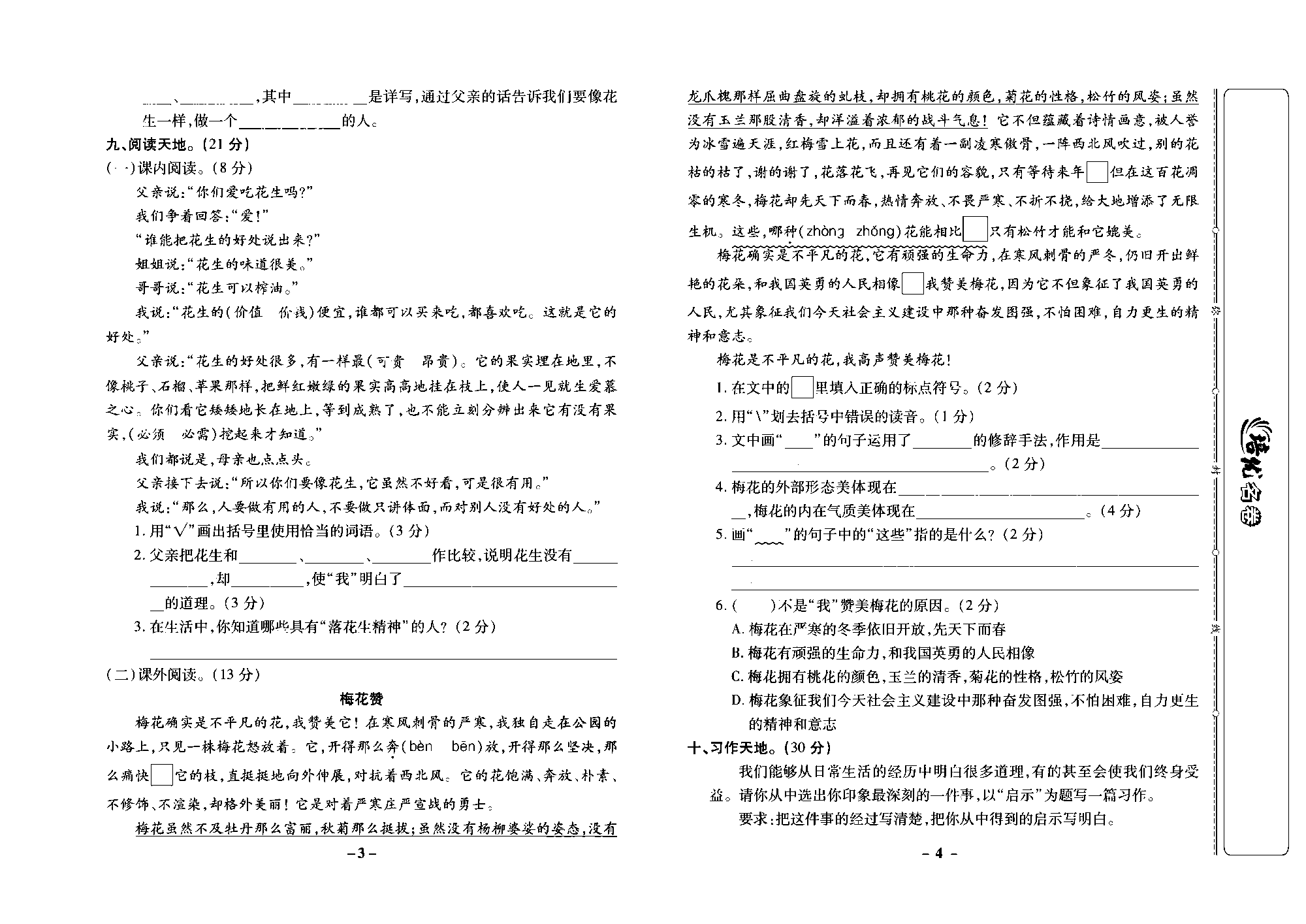 培优名卷五年级上册语文部编版去答案版_部分1.pdf