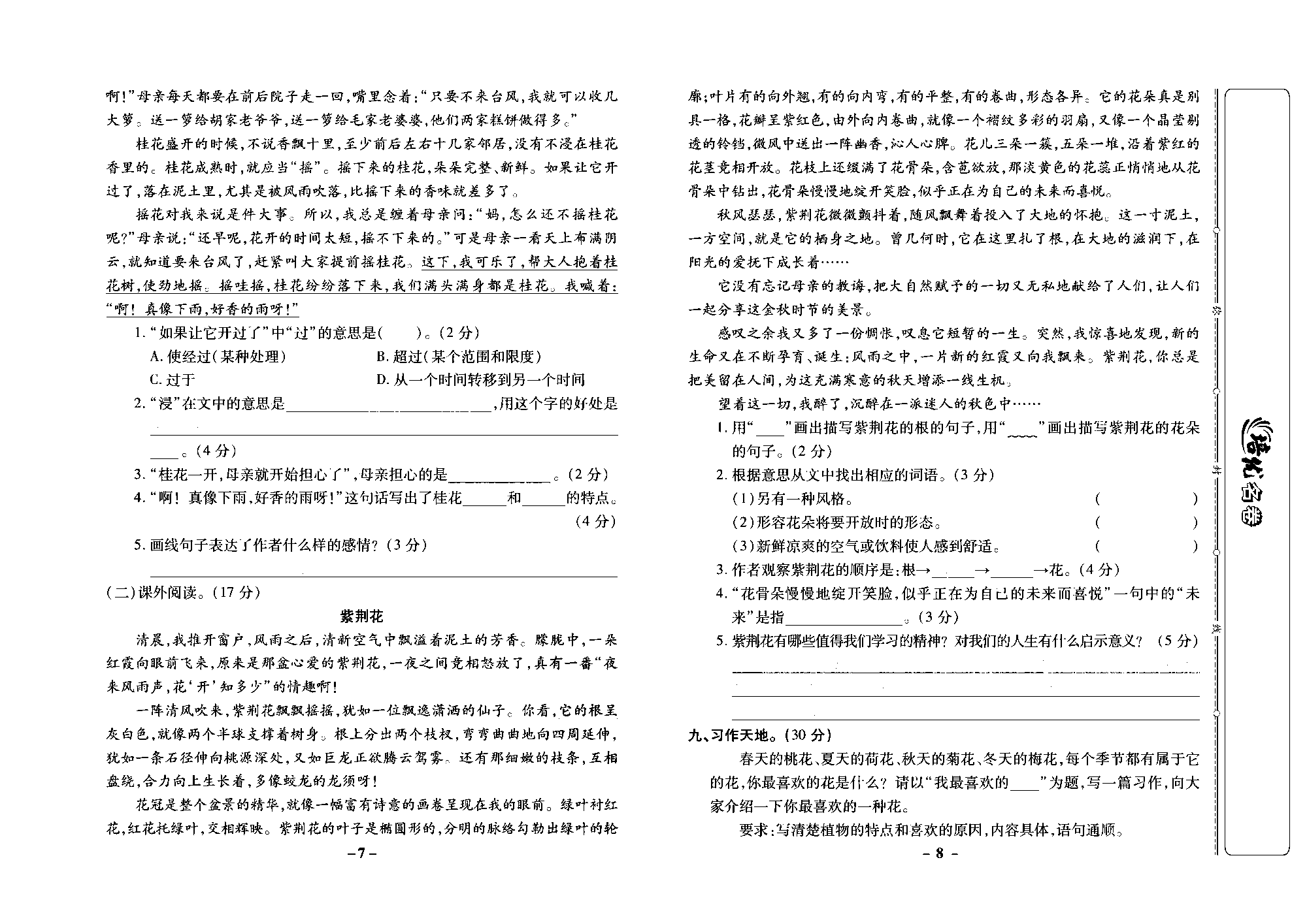 培优名卷五年级上册语文部编版去答案版_部分2.pdf