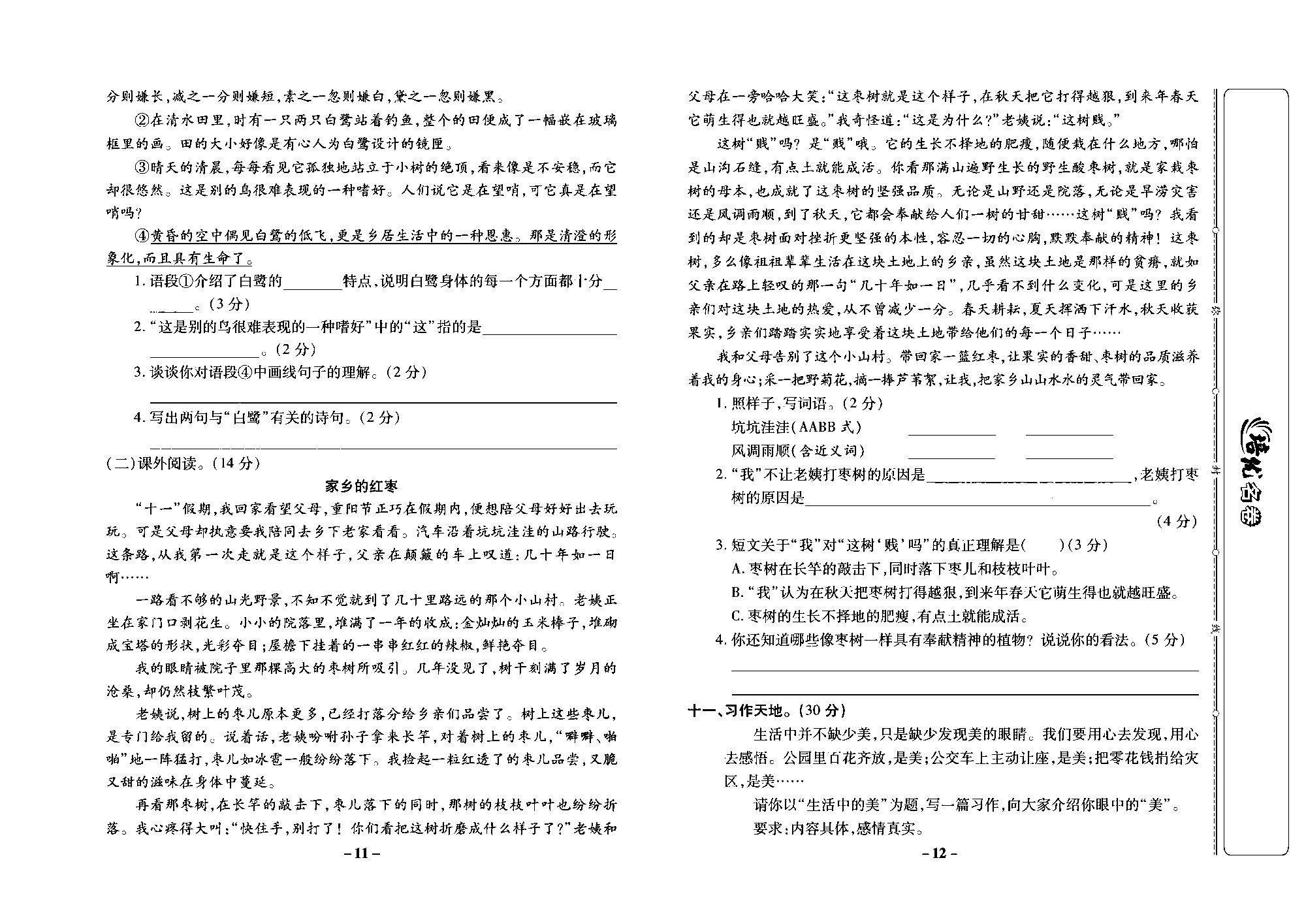 培优名卷五年级上册语文部编版去答案版_部分3.pdf