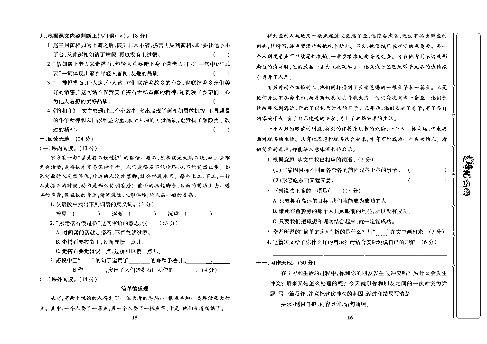 培优名卷五年级上册语文部编版去答案版_部分4.pdf