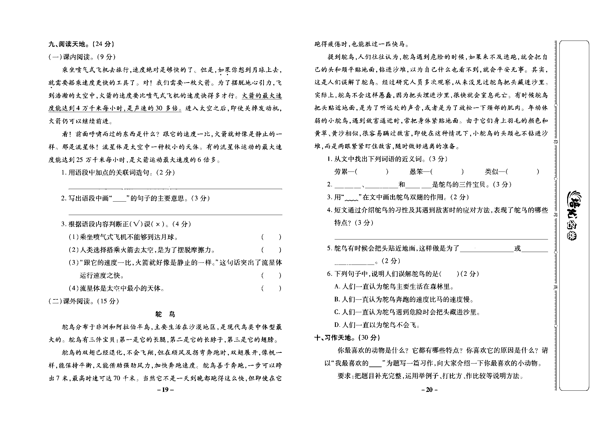 培优名卷五年级上册语文部编版去答案版_部分5.pdf