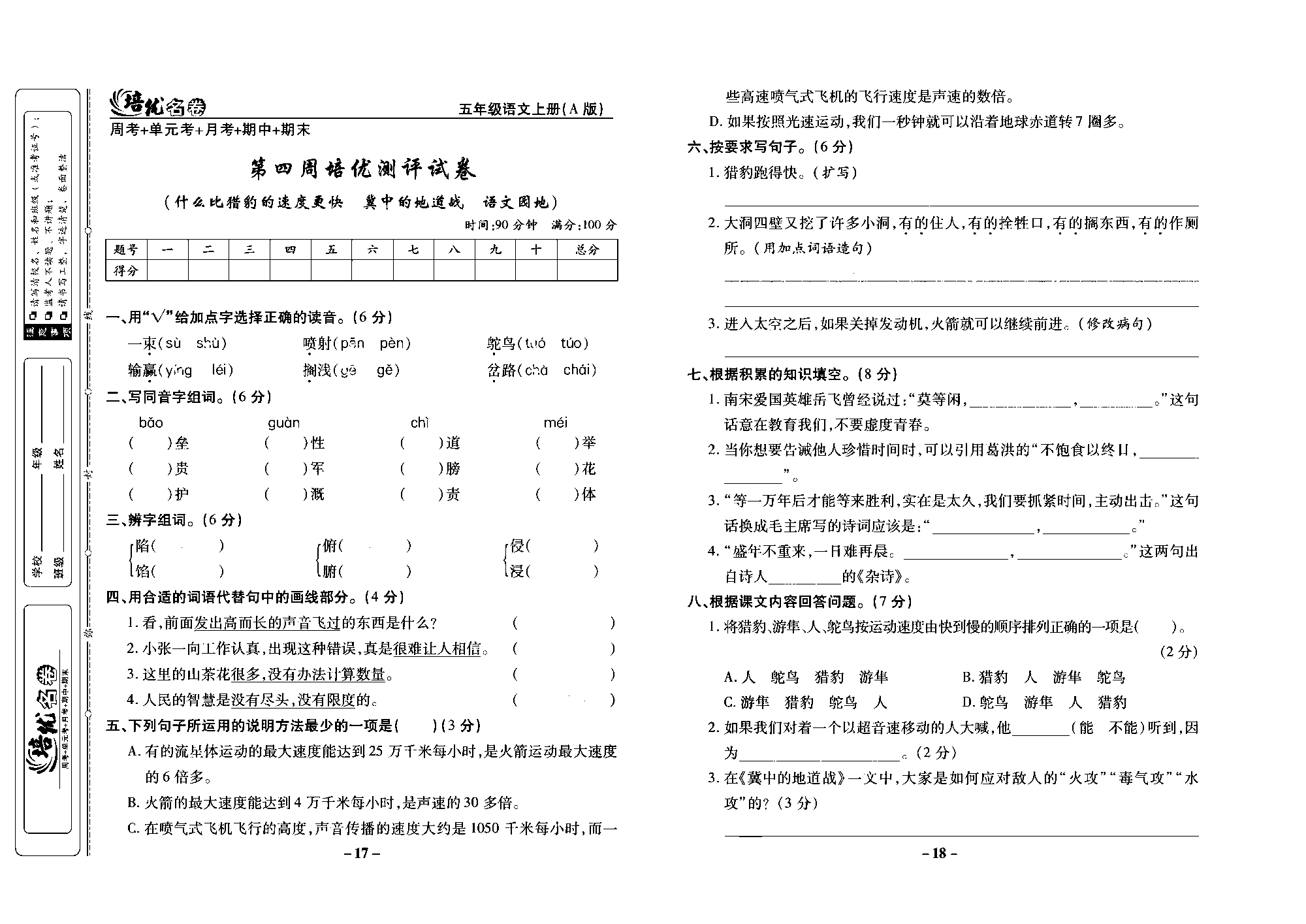 培优名卷五年级上册语文部编版去答案版_部分5.pdf