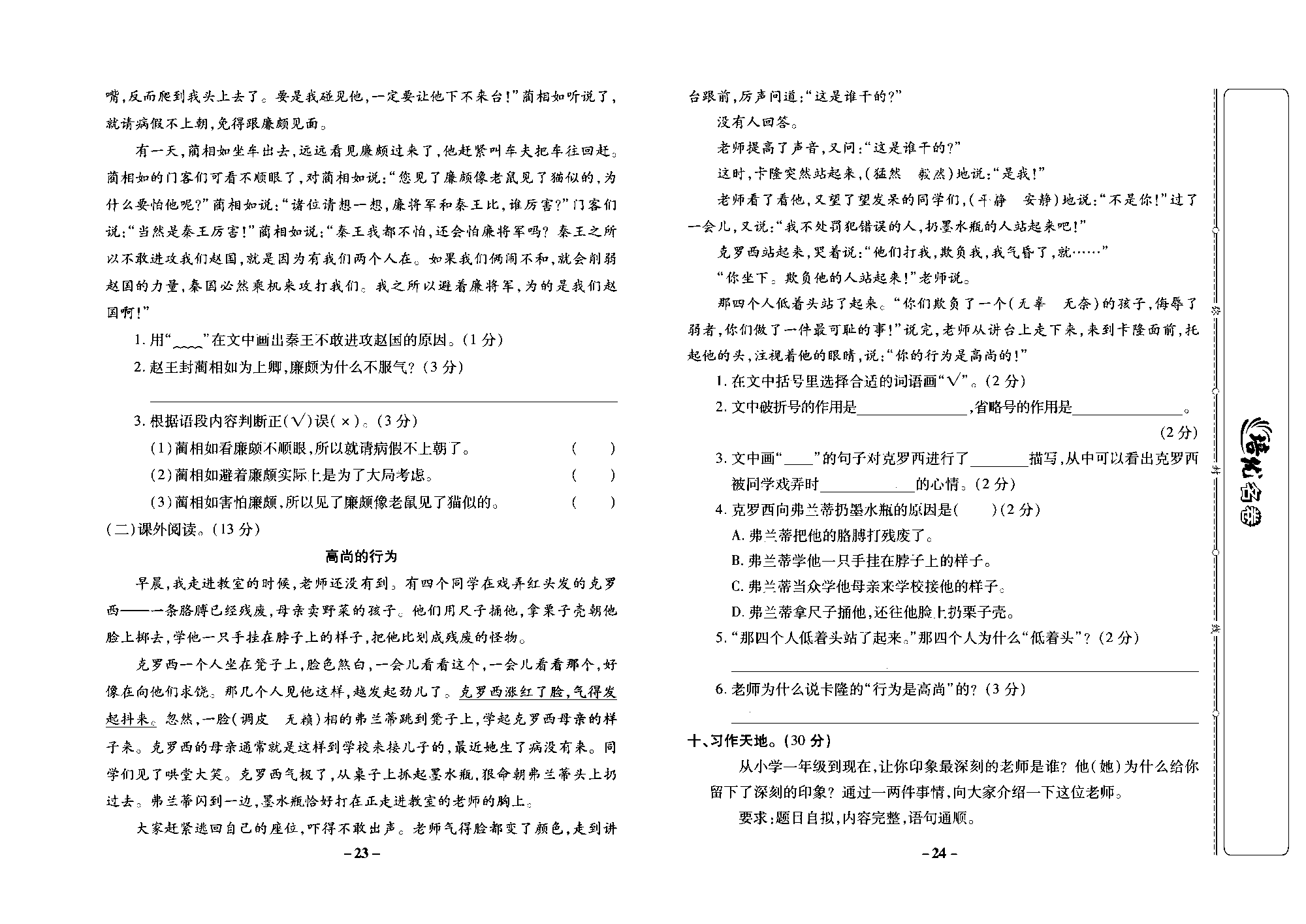 培优名卷五年级上册语文部编版去答案版_部分6.pdf