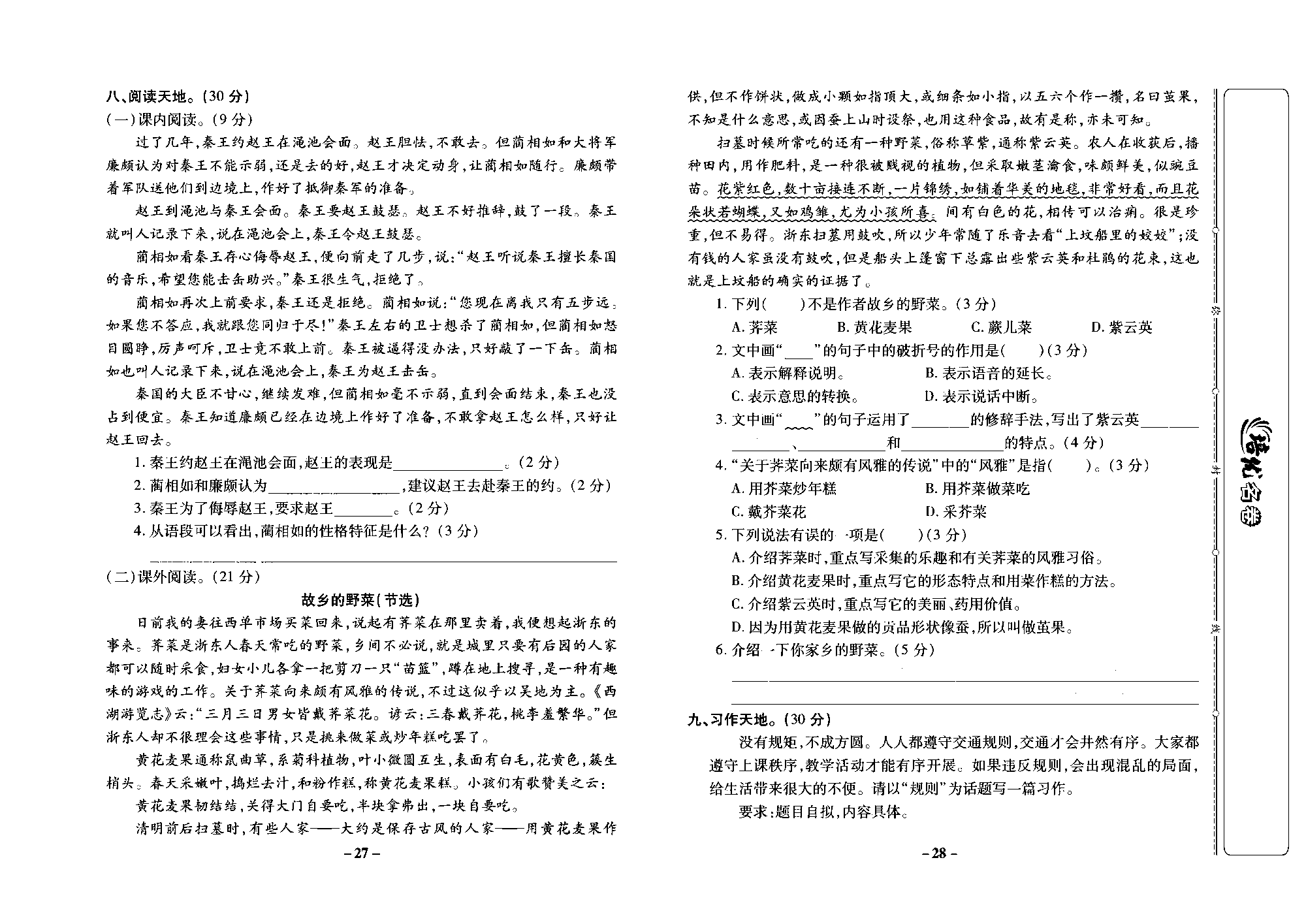 培优名卷五年级上册语文部编版去答案版_部分7.pdf