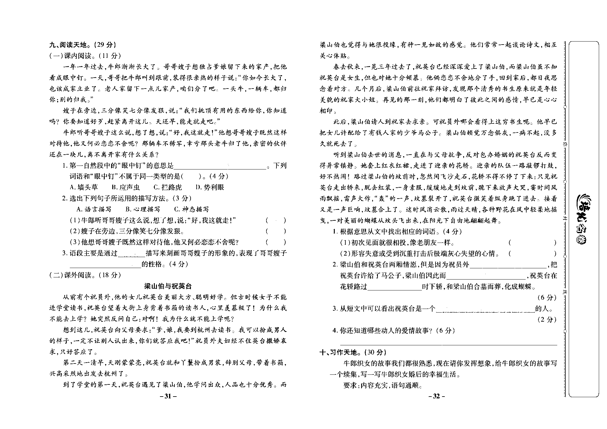 培优名卷五年级上册语文部编版去答案版_部分8.pdf