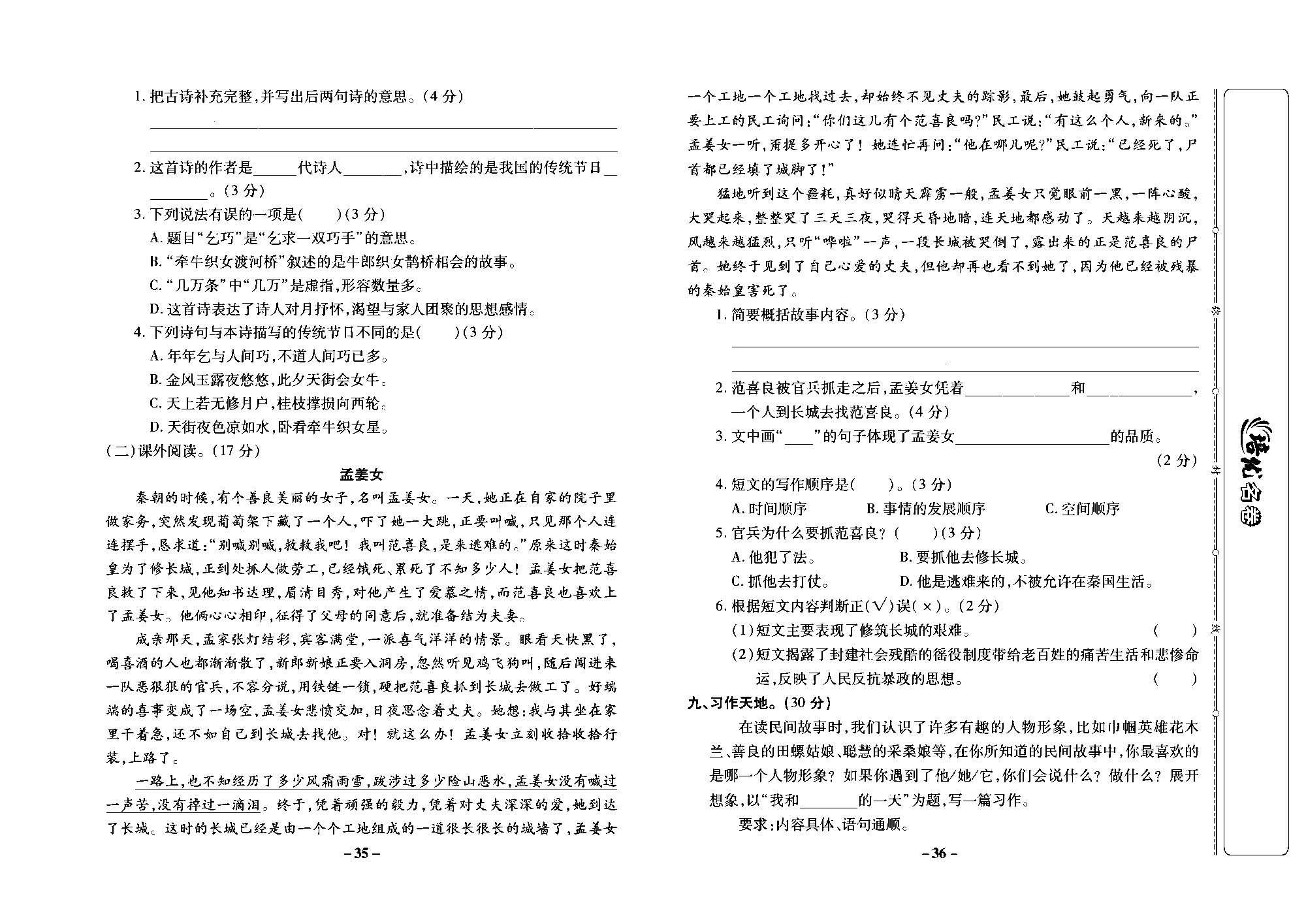 培优名卷五年级上册语文部编版去答案版_部分9.pdf