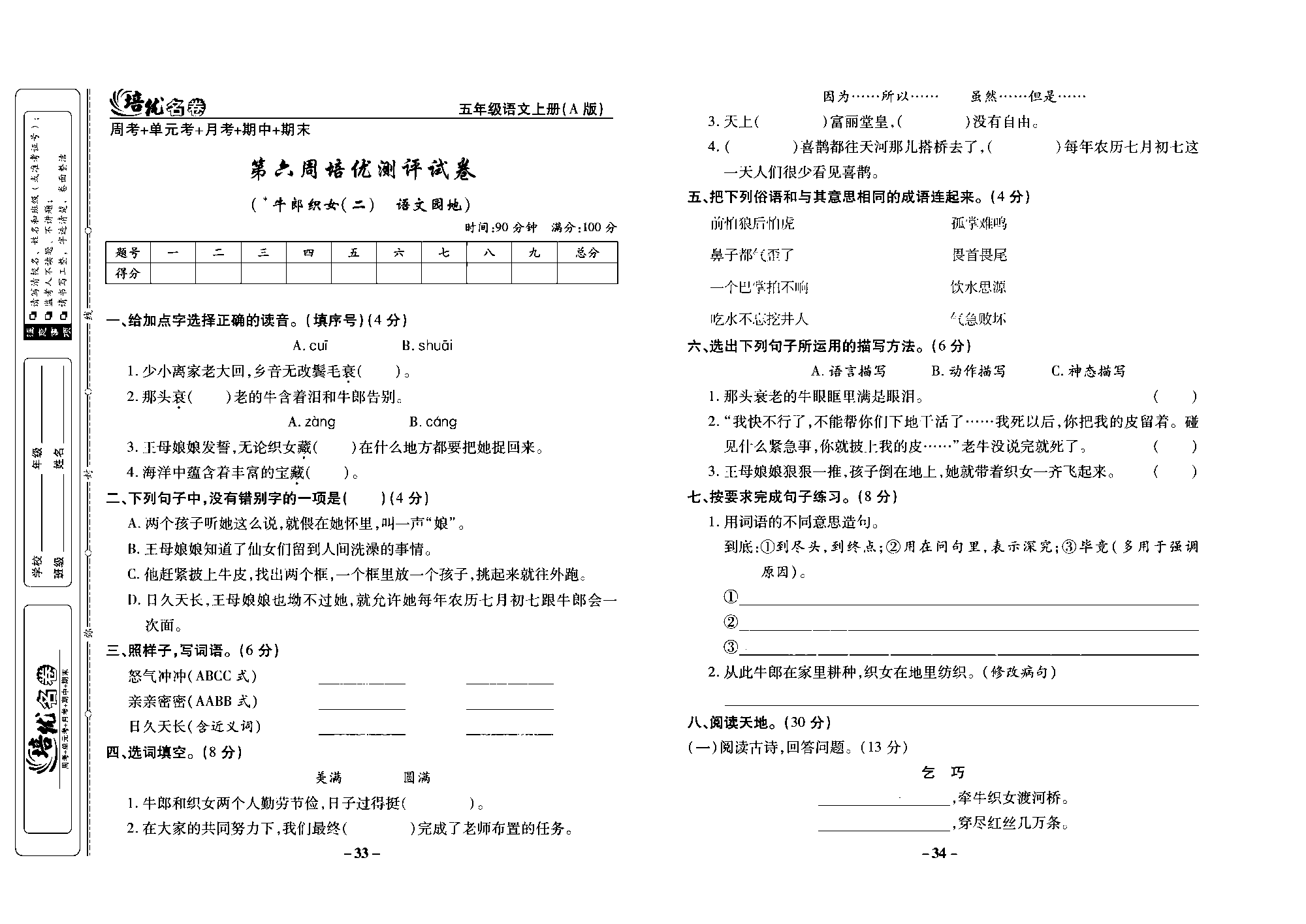 培优名卷五年级上册语文部编版去答案版_部分9.pdf