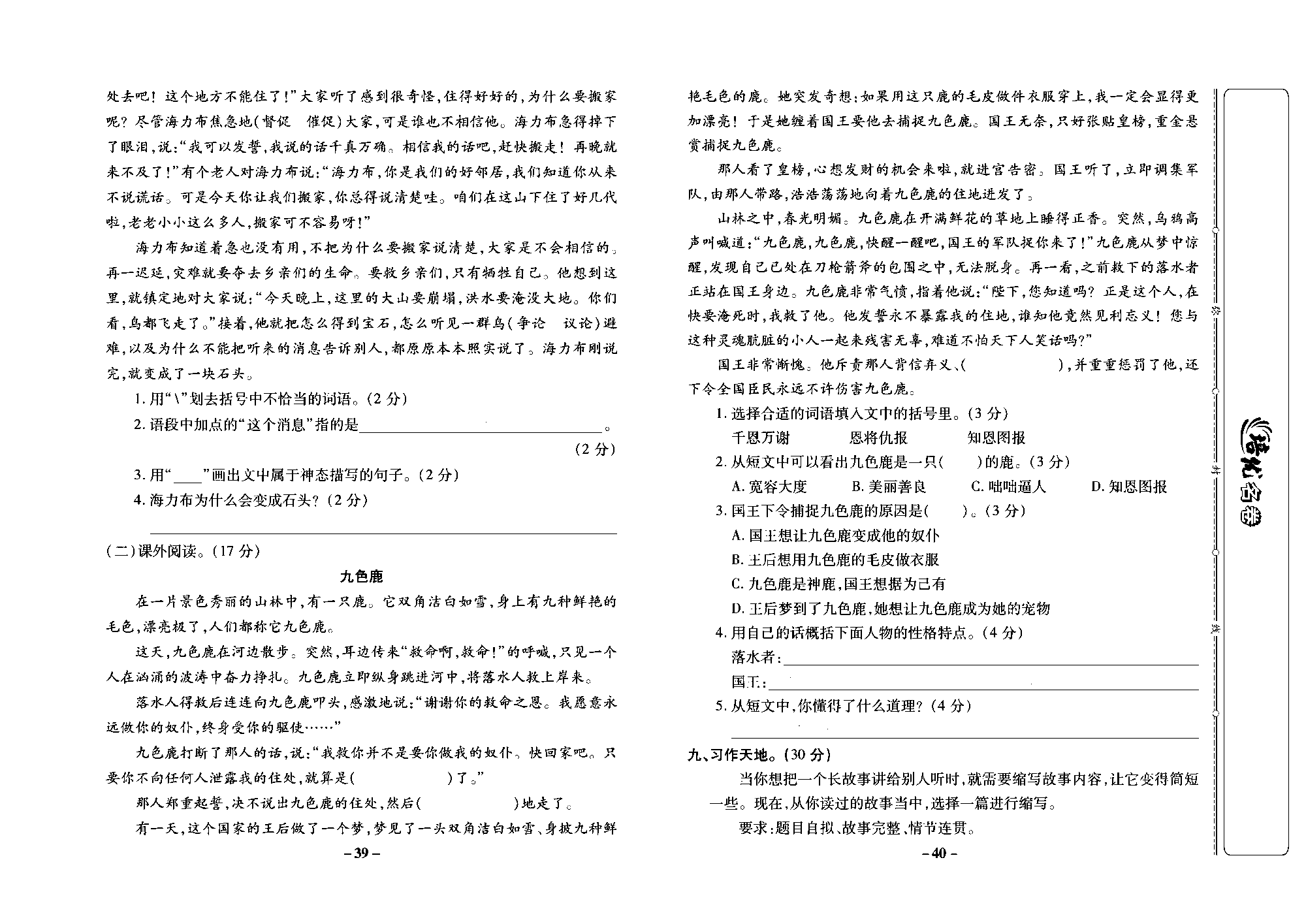 培优名卷五年级上册语文部编版去答案版_部分10.pdf