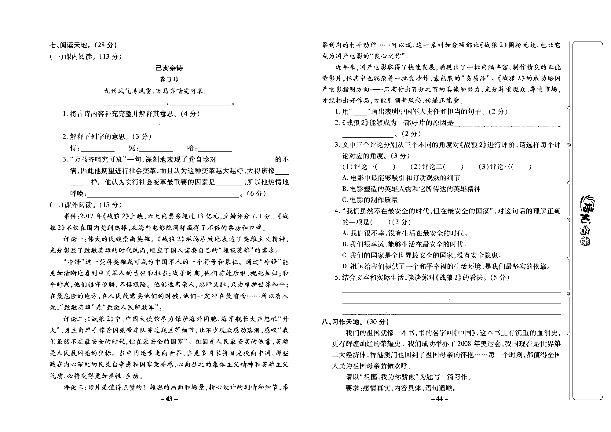 培优名卷五年级上册语文部编版去答案版_部分11.pdf