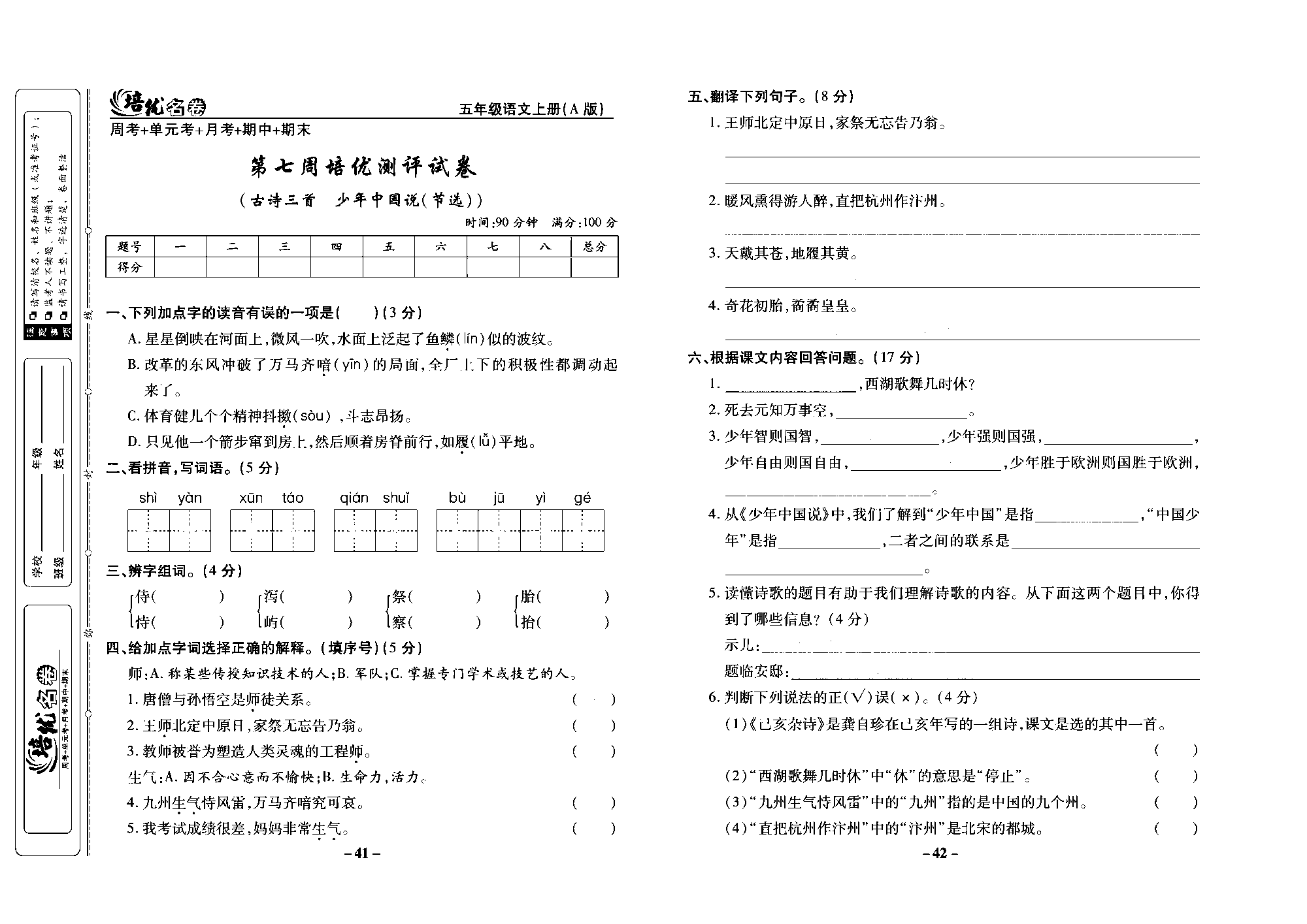 培优名卷五年级上册语文部编版去答案版_部分11.pdf