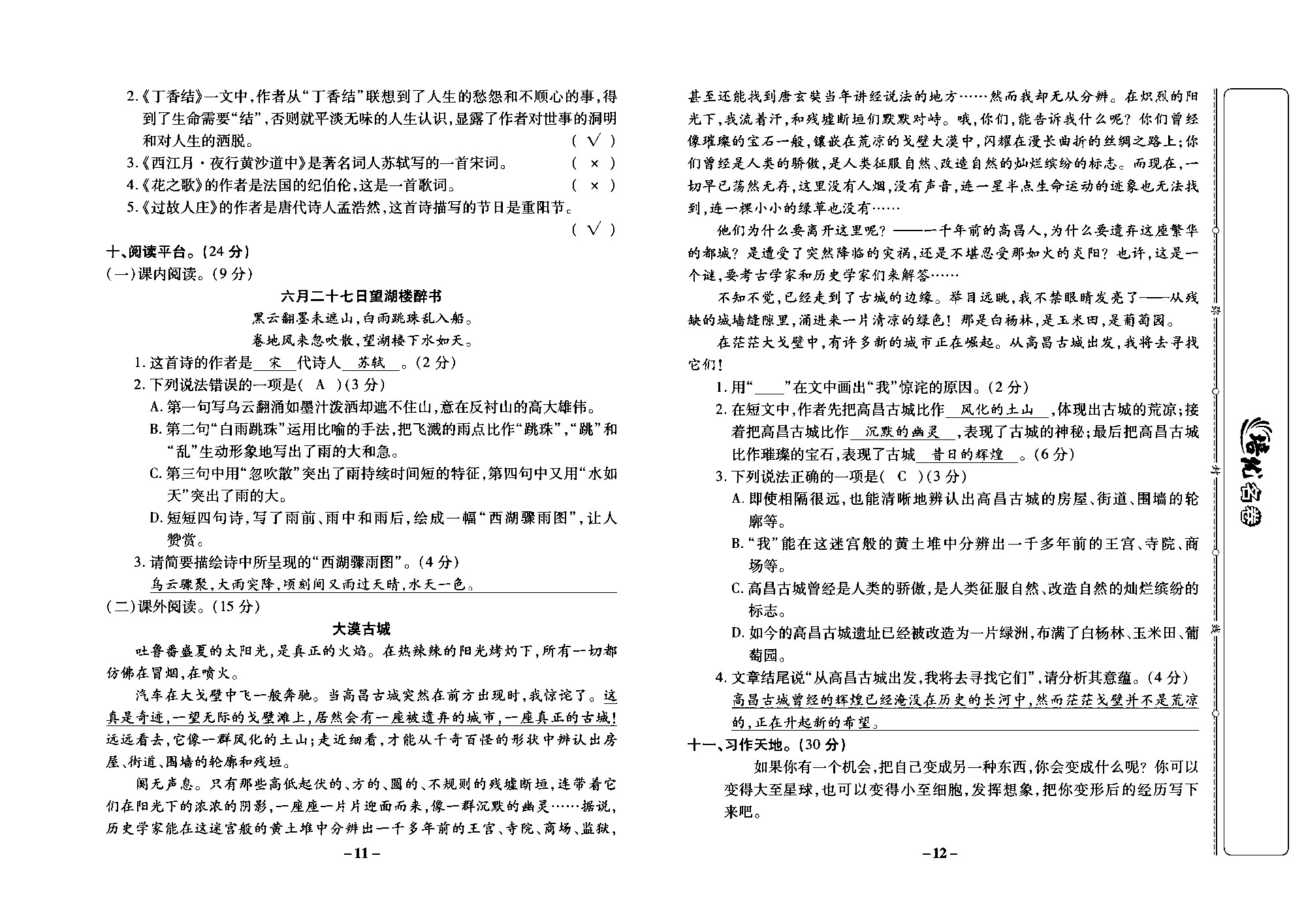 培优名卷六年级上册语文部编版教师用书(含答案)_部分3.pdf