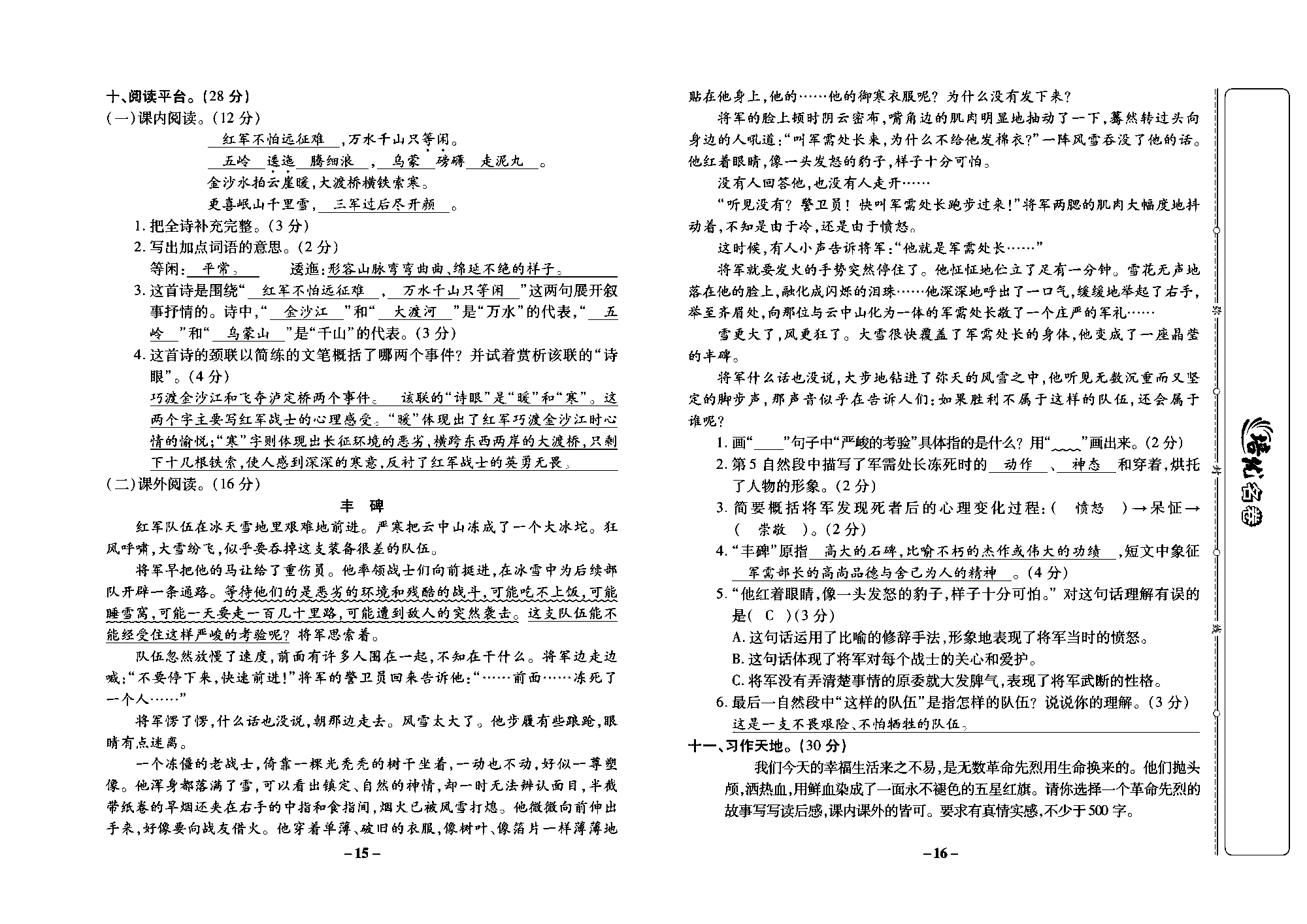 培优名卷六年级上册语文部编版教师用书(含答案)_部分4.pdf