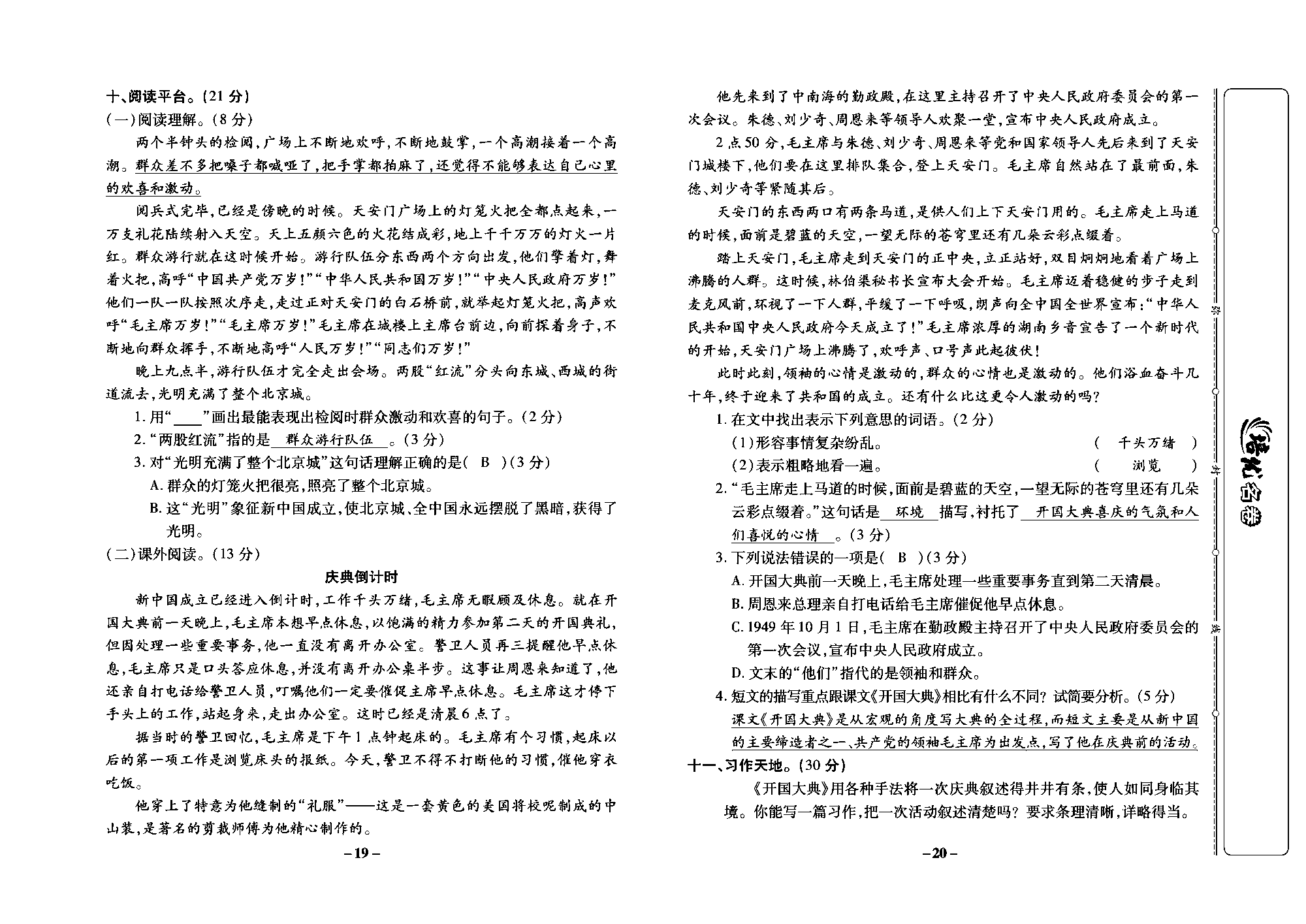 培优名卷六年级上册语文部编版教师用书(含答案)_部分5.pdf