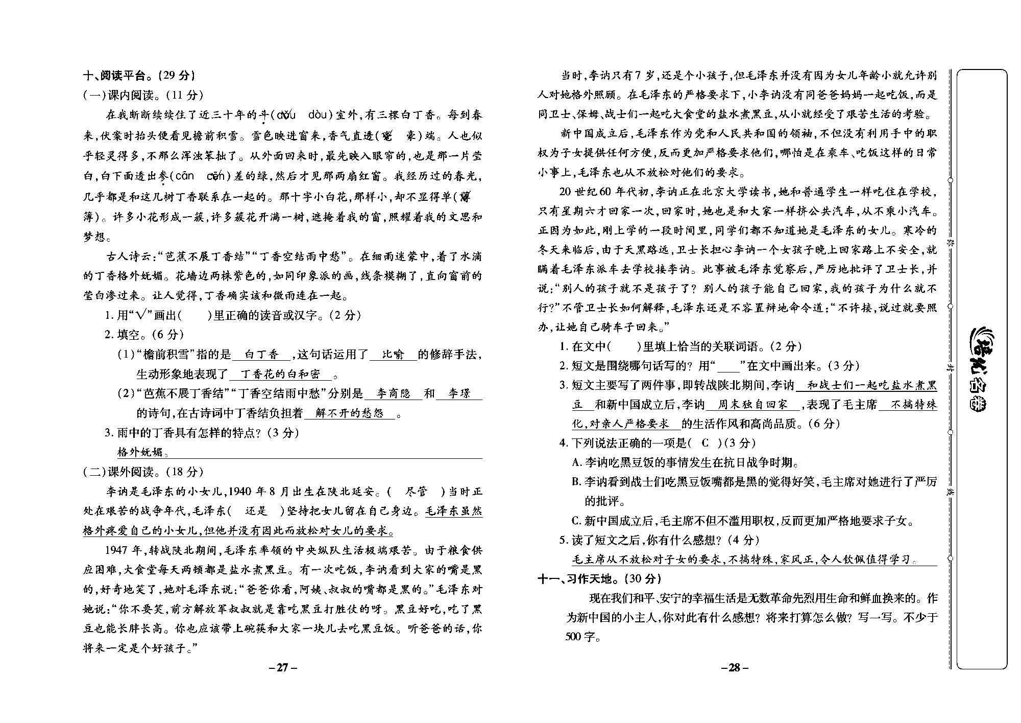 培优名卷六年级上册语文部编版教师用书(含答案)_部分7.pdf