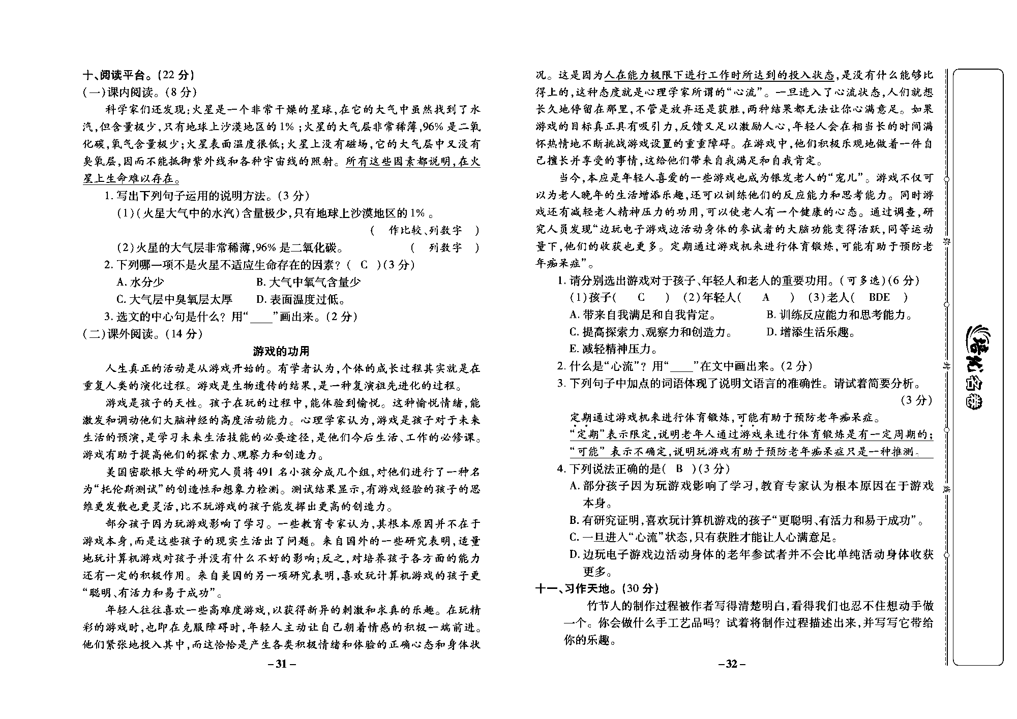 培优名卷六年级上册语文部编版教师用书(含答案)_部分8.pdf