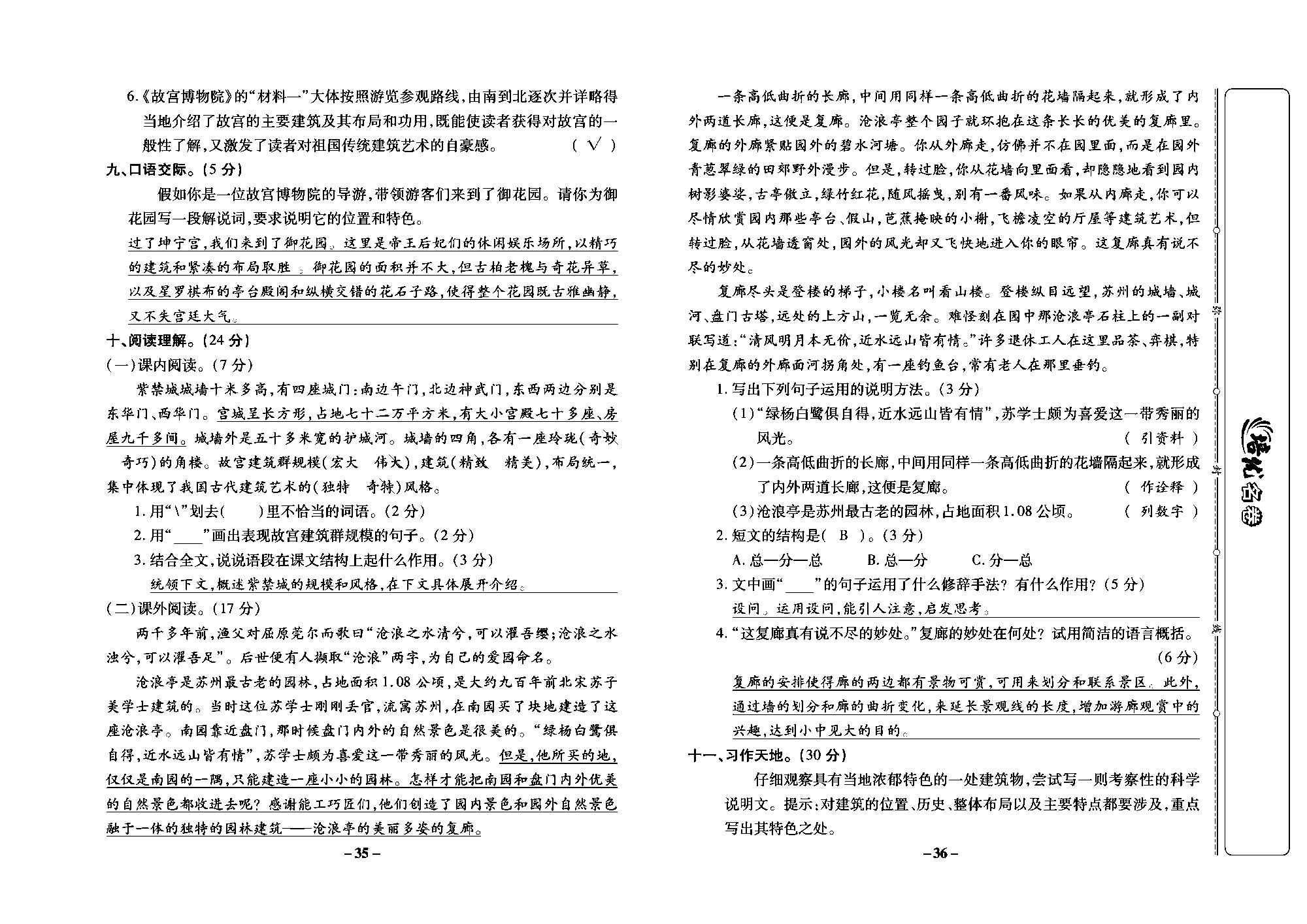 培优名卷六年级上册语文部编版教师用书(含答案)_部分9.pdf