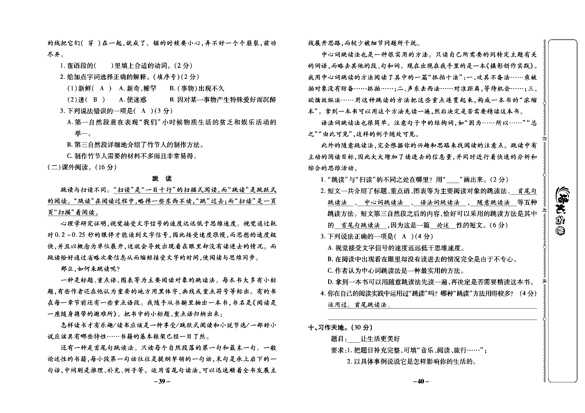 培优名卷六年级上册语文部编版教师用书(含答案)_部分10.pdf