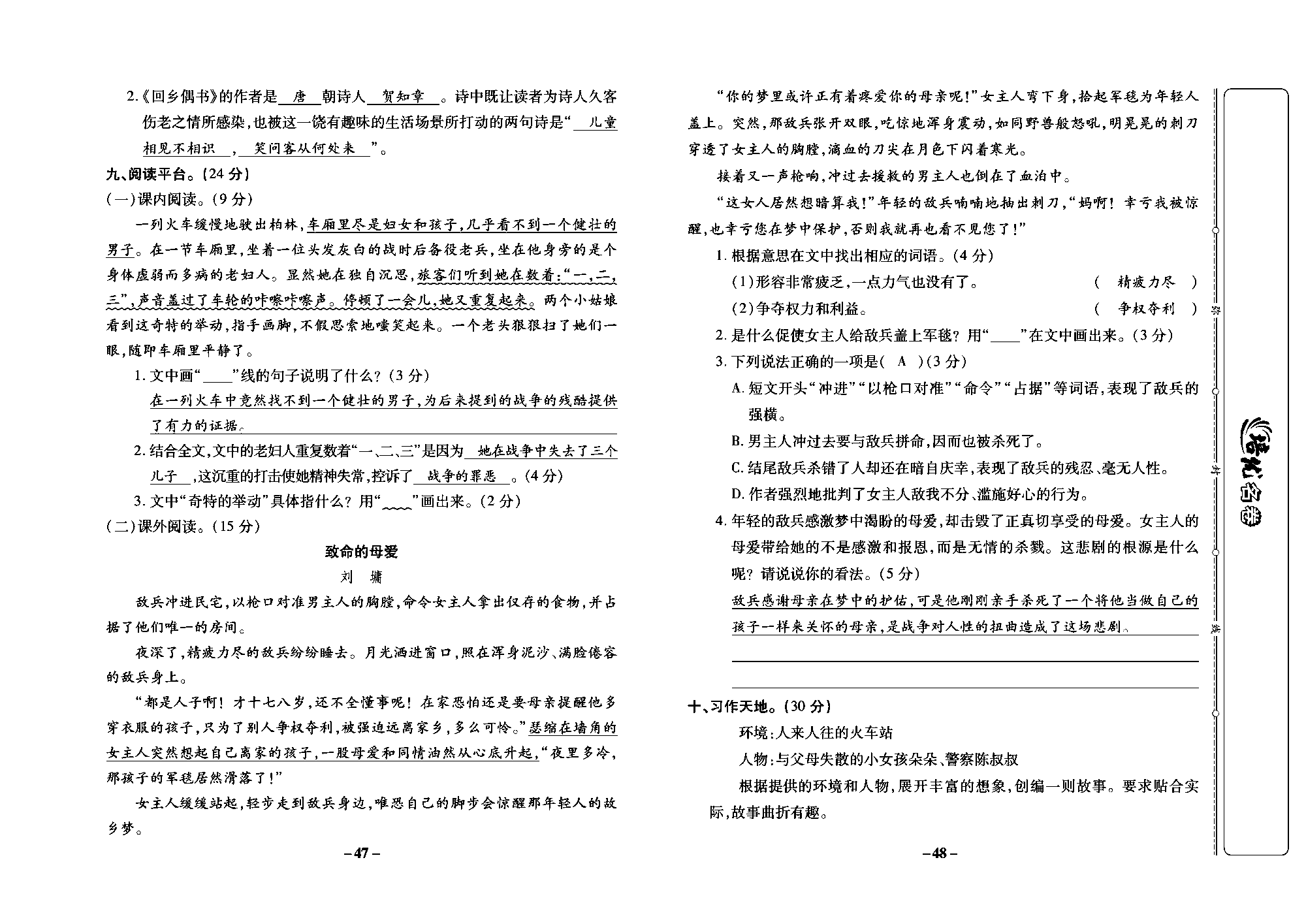 培优名卷六年级上册语文部编版教师用书(含答案)_部分12.pdf