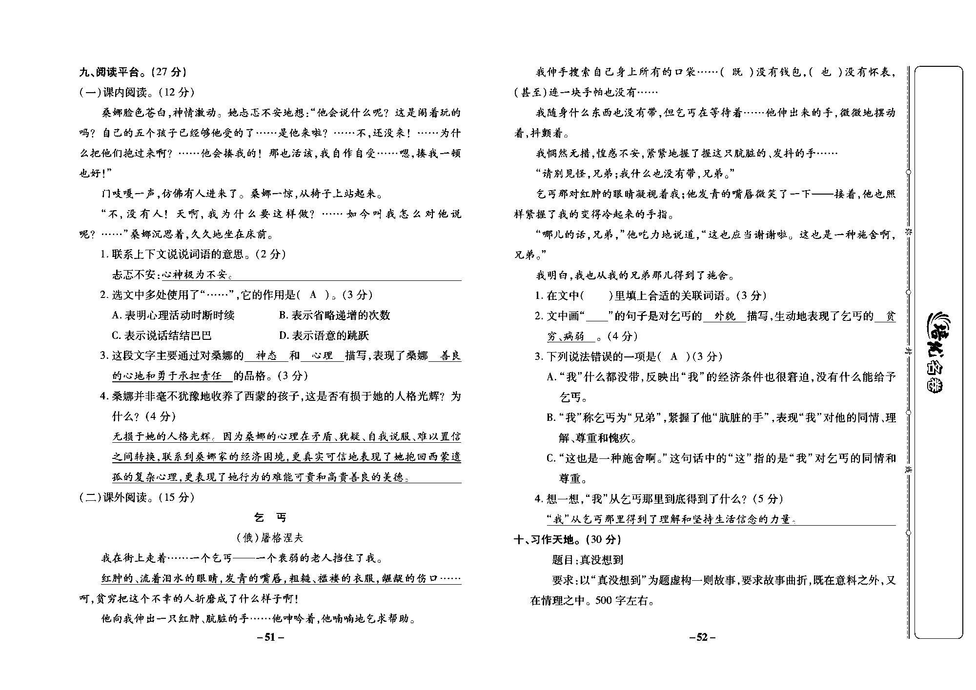 培优名卷六年级上册语文部编版教师用书(含答案)_部分13.pdf