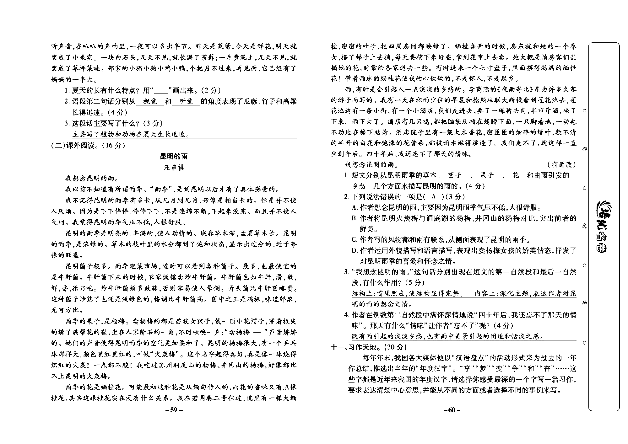 培优名卷六年级上册语文部编版教师用书(含答案)_部分15.pdf