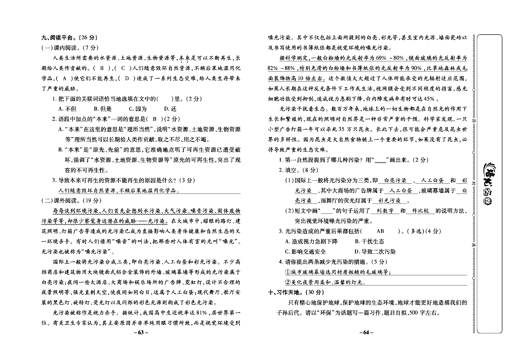 培优名卷六年级上册语文部编版教师用书(含答案)_部分16.pdf