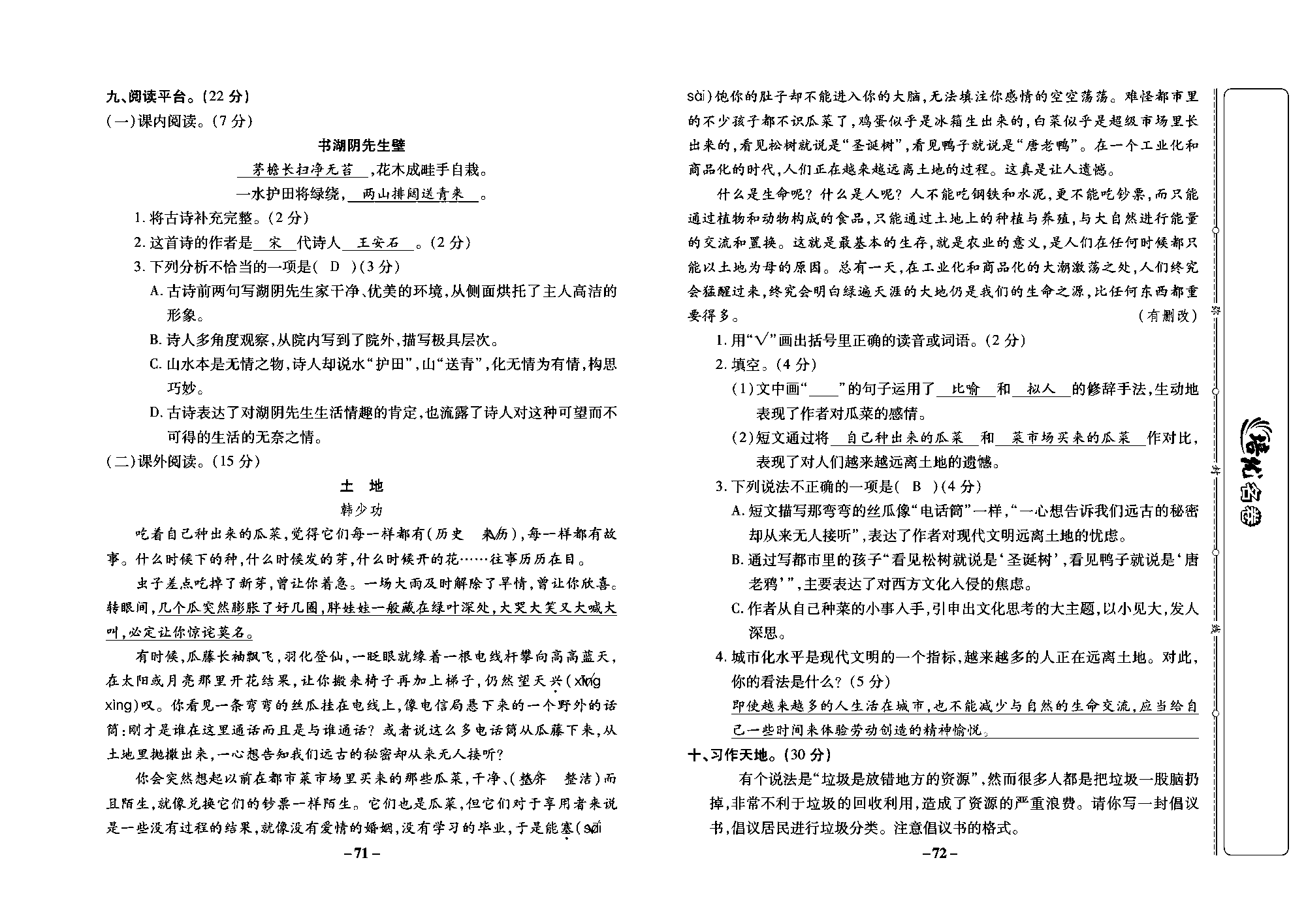 培优名卷六年级上册语文部编版教师用书(含答案)_部分18.pdf