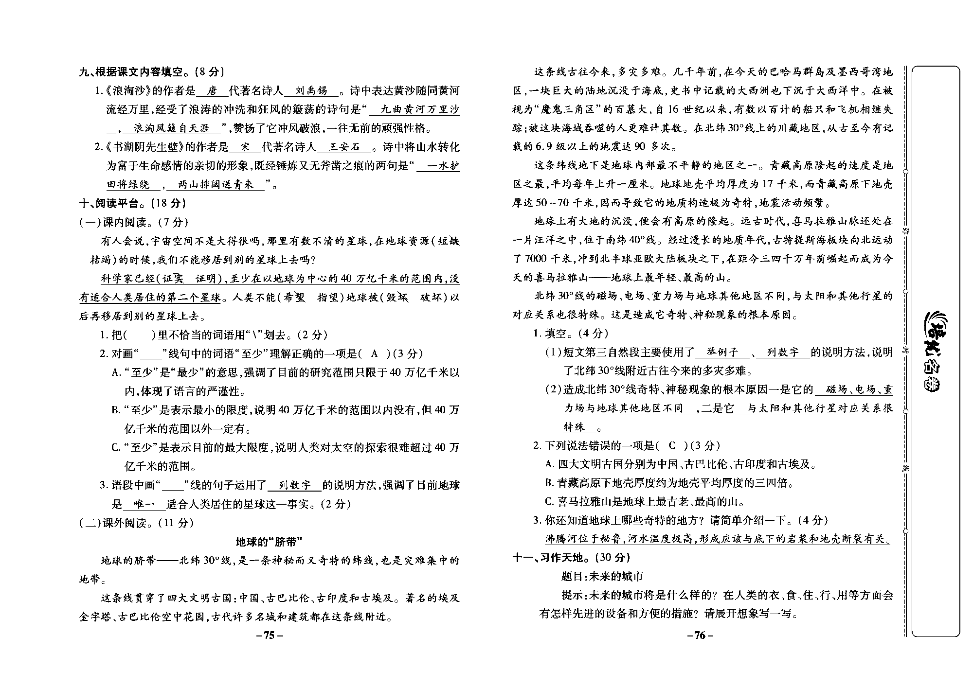 培优名卷六年级上册语文部编版教师用书(含答案)_部分19.pdf