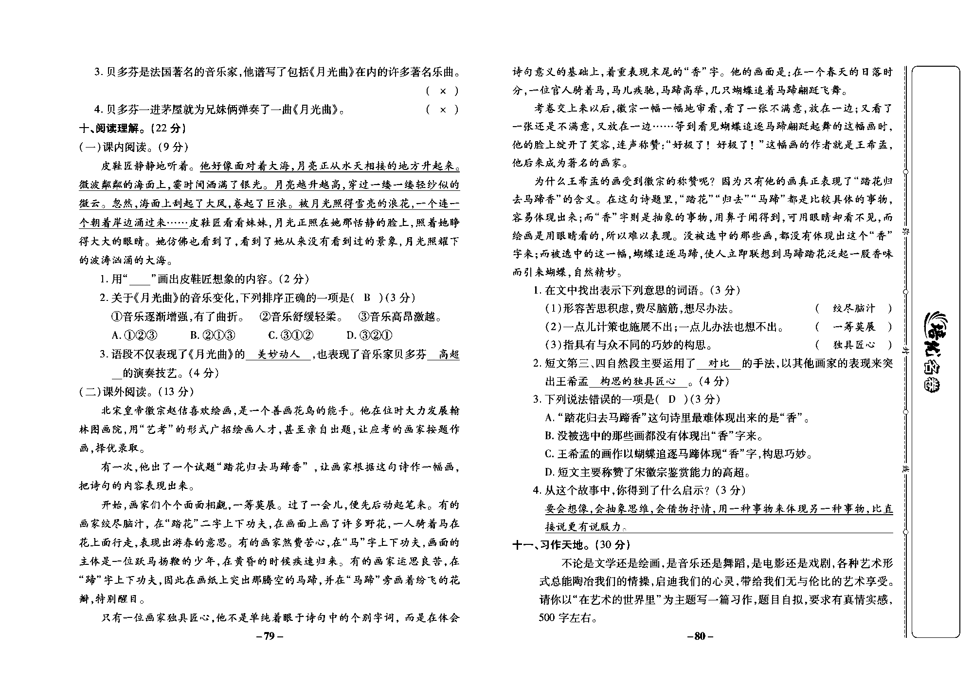 培优名卷六年级上册语文部编版教师用书(含答案)_部分20.pdf