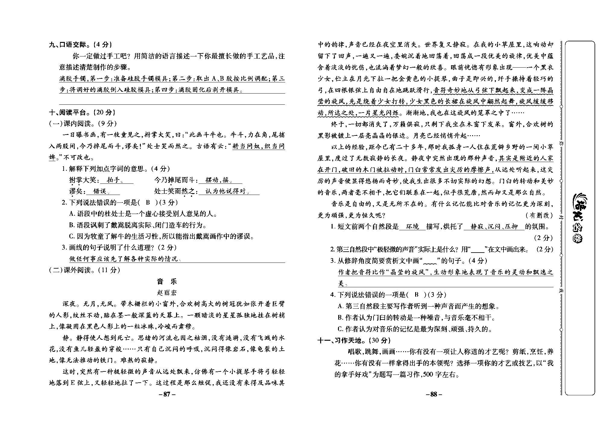 培优名卷六年级上册语文部编版教师用书(含答案)_部分22.pdf