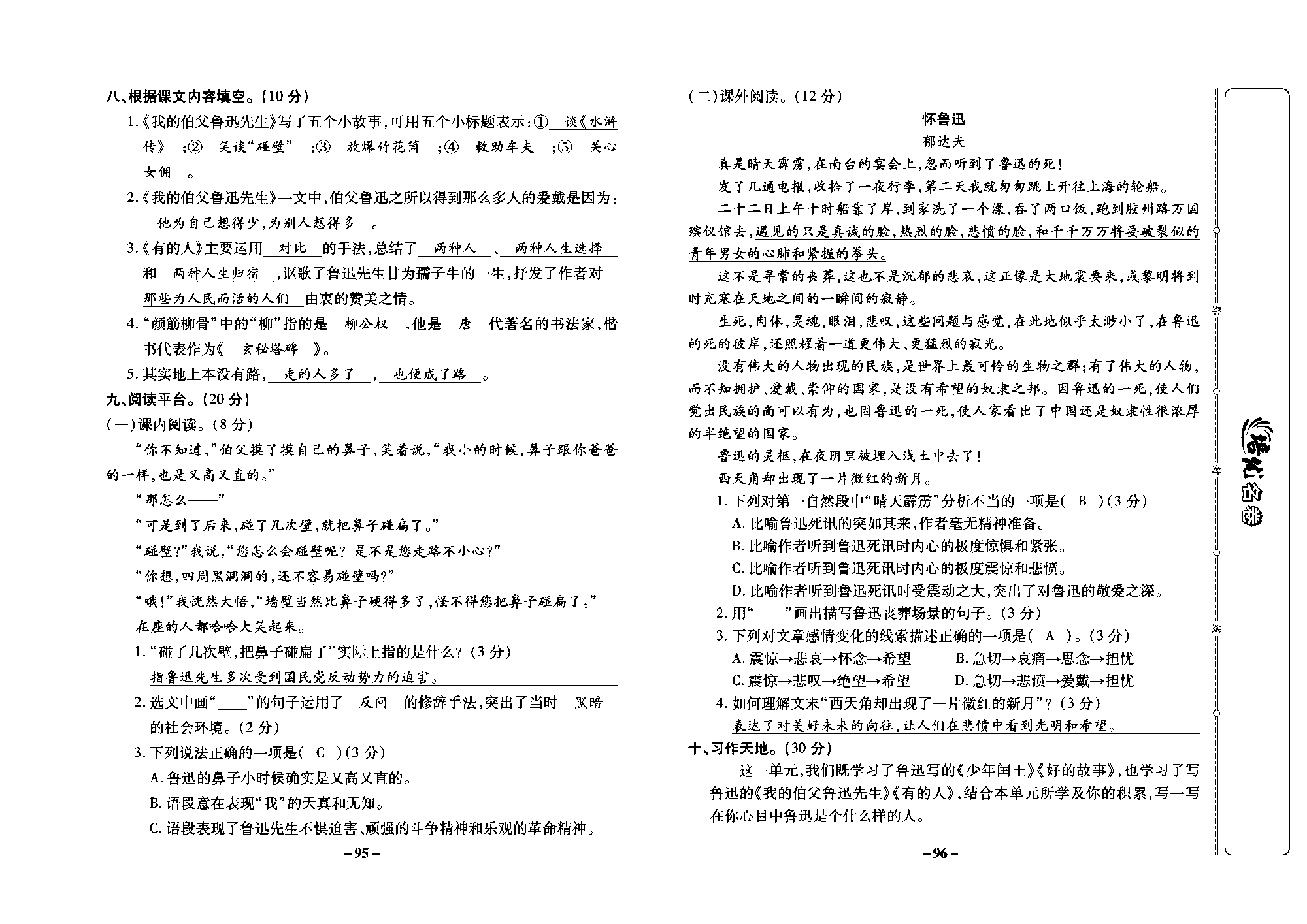 培优名卷六年级上册语文部编版教师用书(含答案)_部分24.pdf