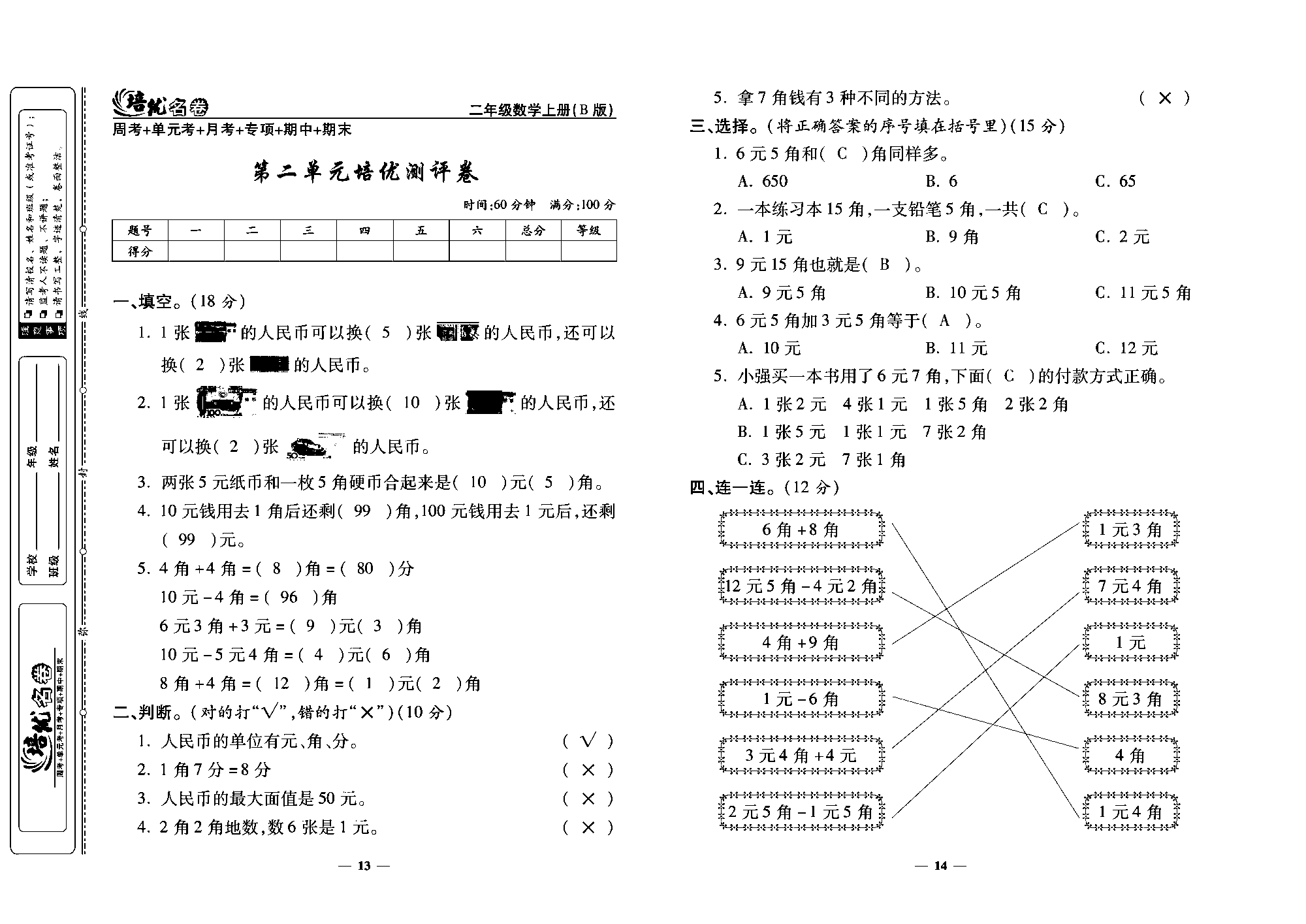 培优名卷二年级上册数学北师版教师用书(含答案)_部分4.pdf